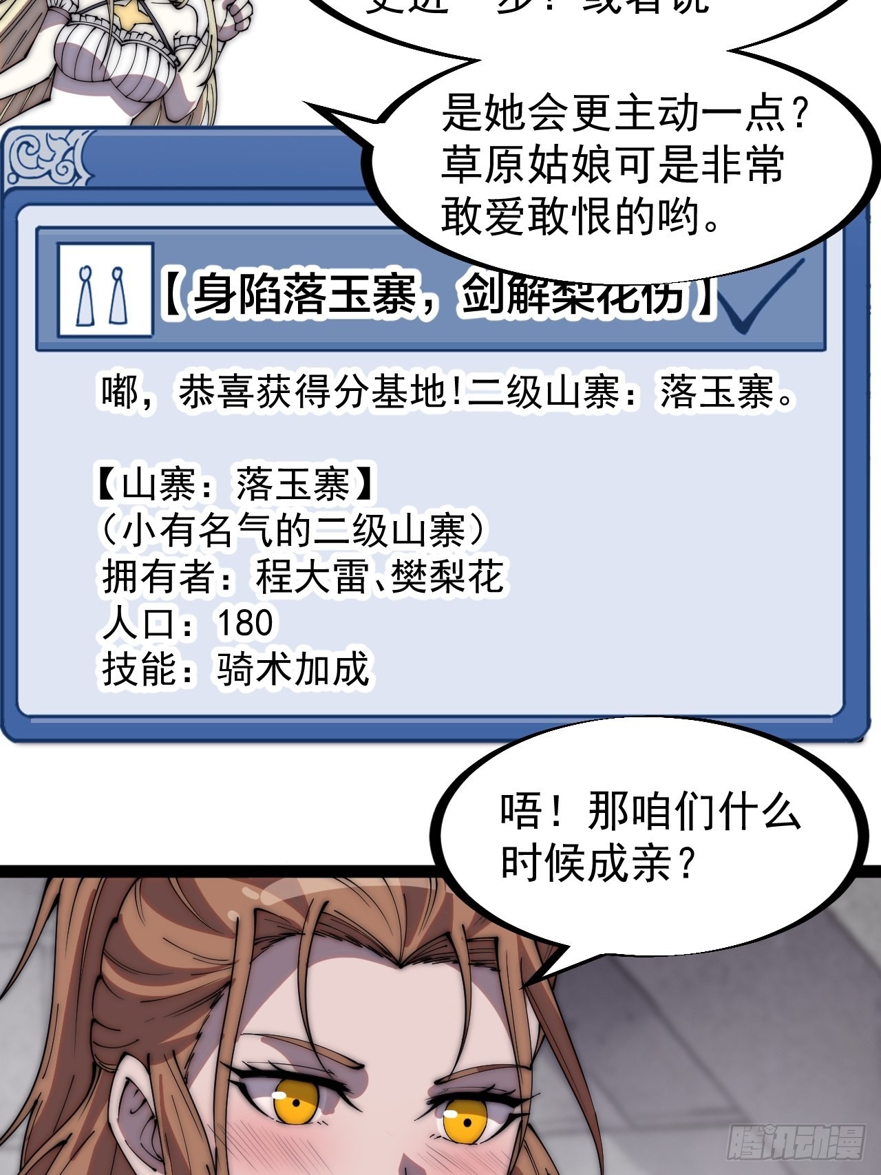 第三百一十八话：大雷，她是谁？13