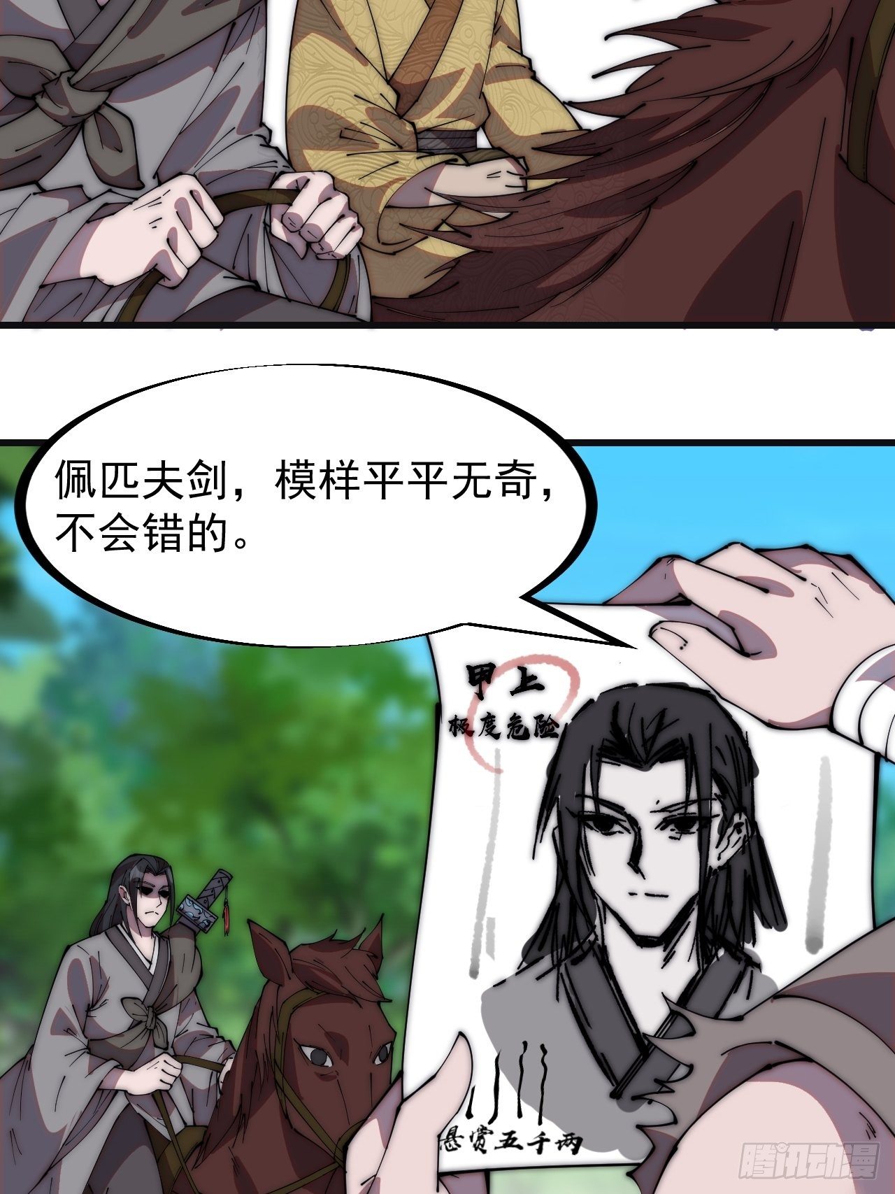 第二百三十五话：天下谁人不识君28