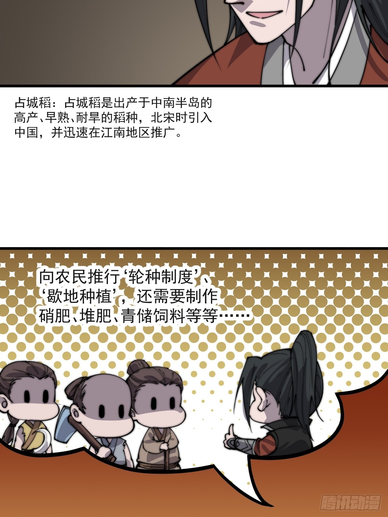 第三百八十四话：春荒15