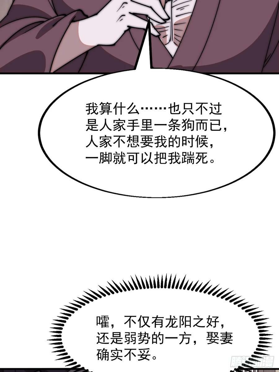 第六百一十八话：龙阳之好35