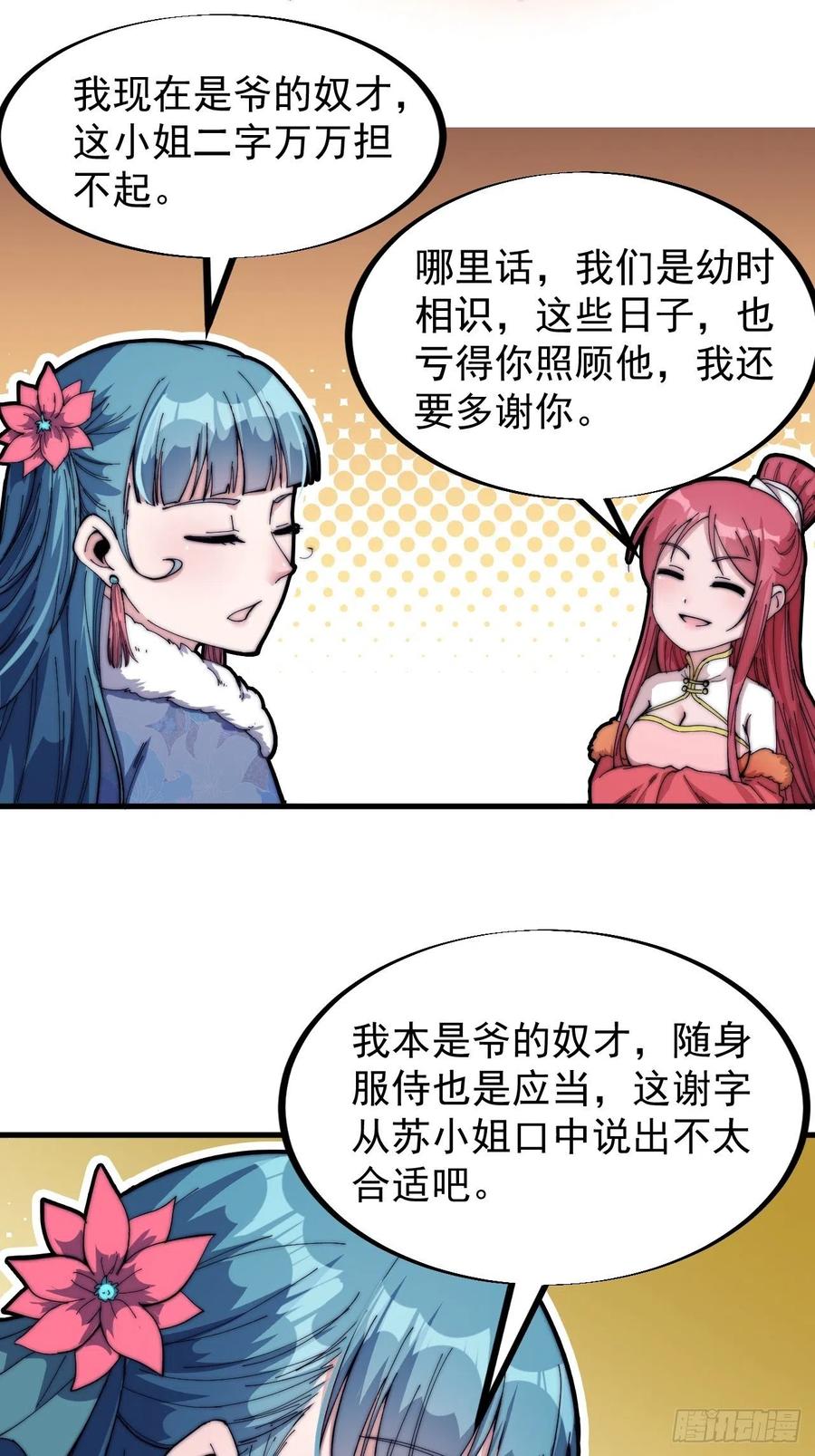 第八十五话：腰缠十万下扬州29