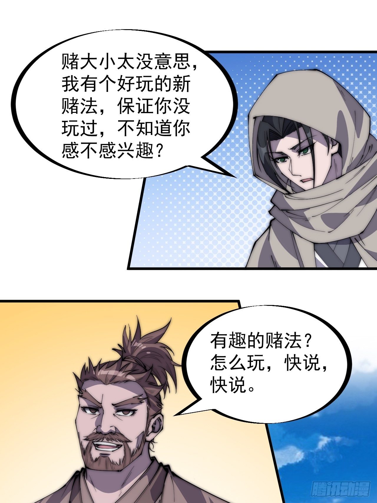 第二百五十五话：赌鬼20