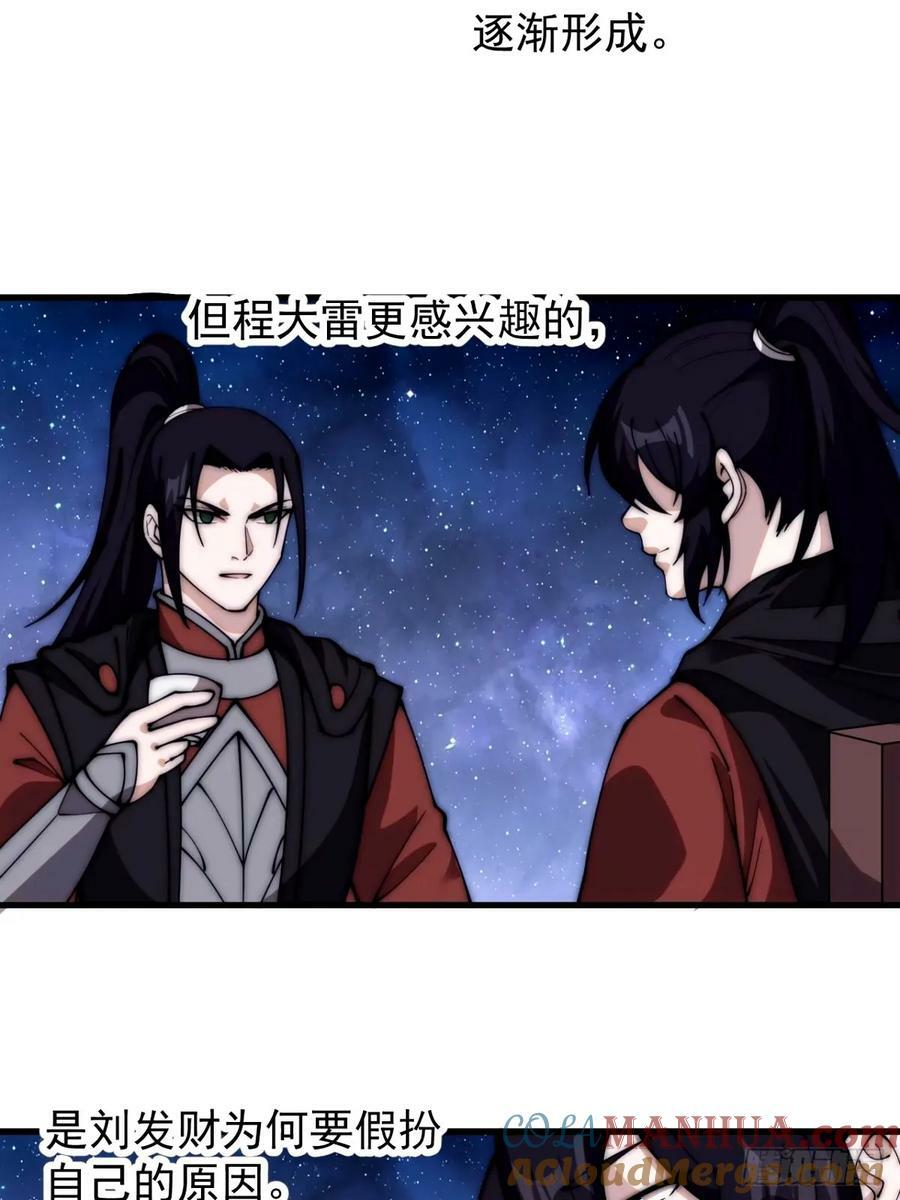 第五百七十八话：畅谈往事28