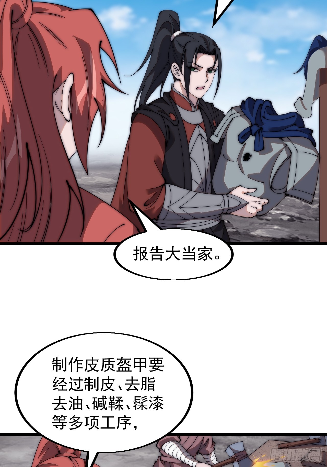 第四百九十三话：锻锤之法11