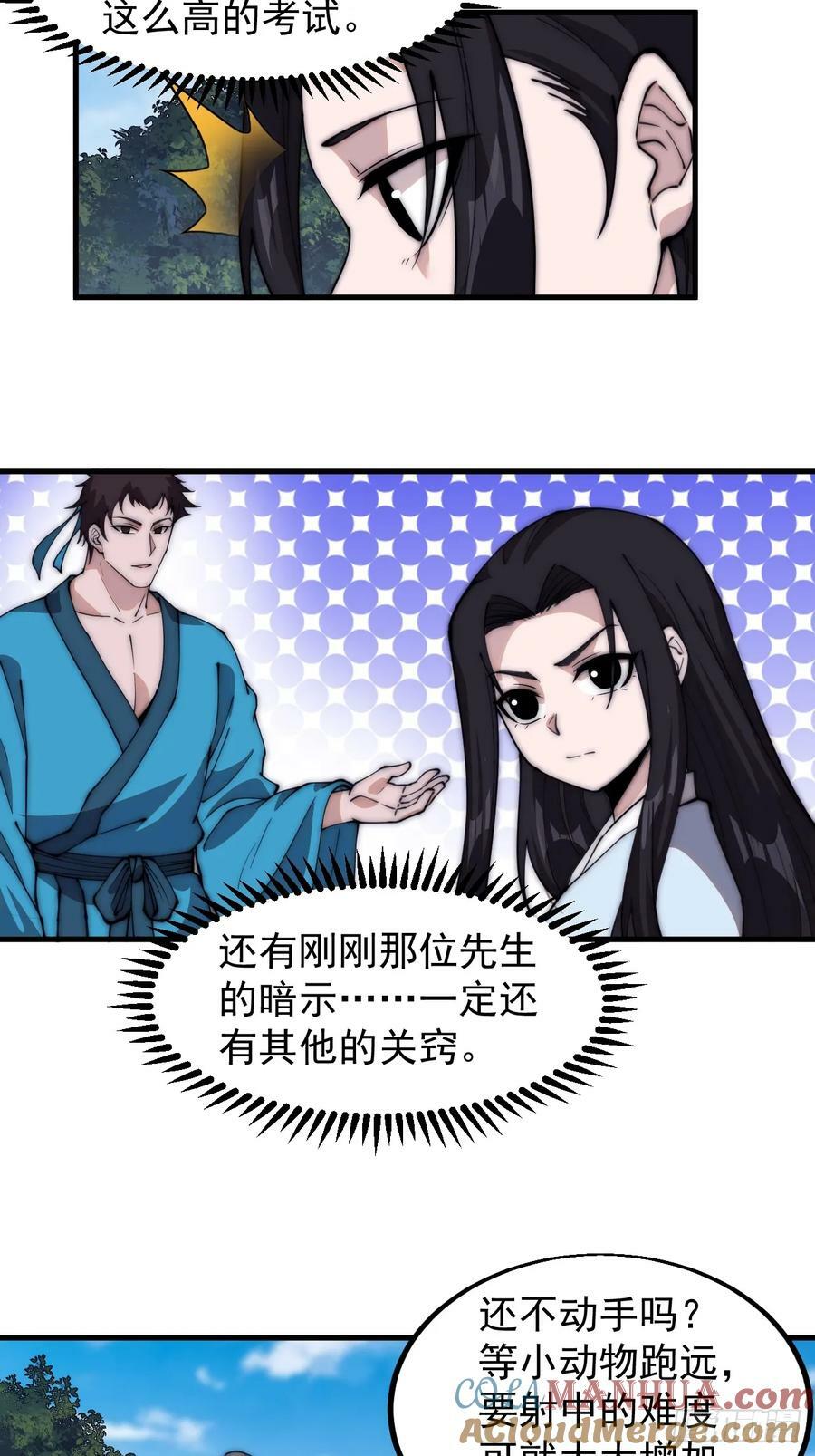 第五百四十九话：射艺34