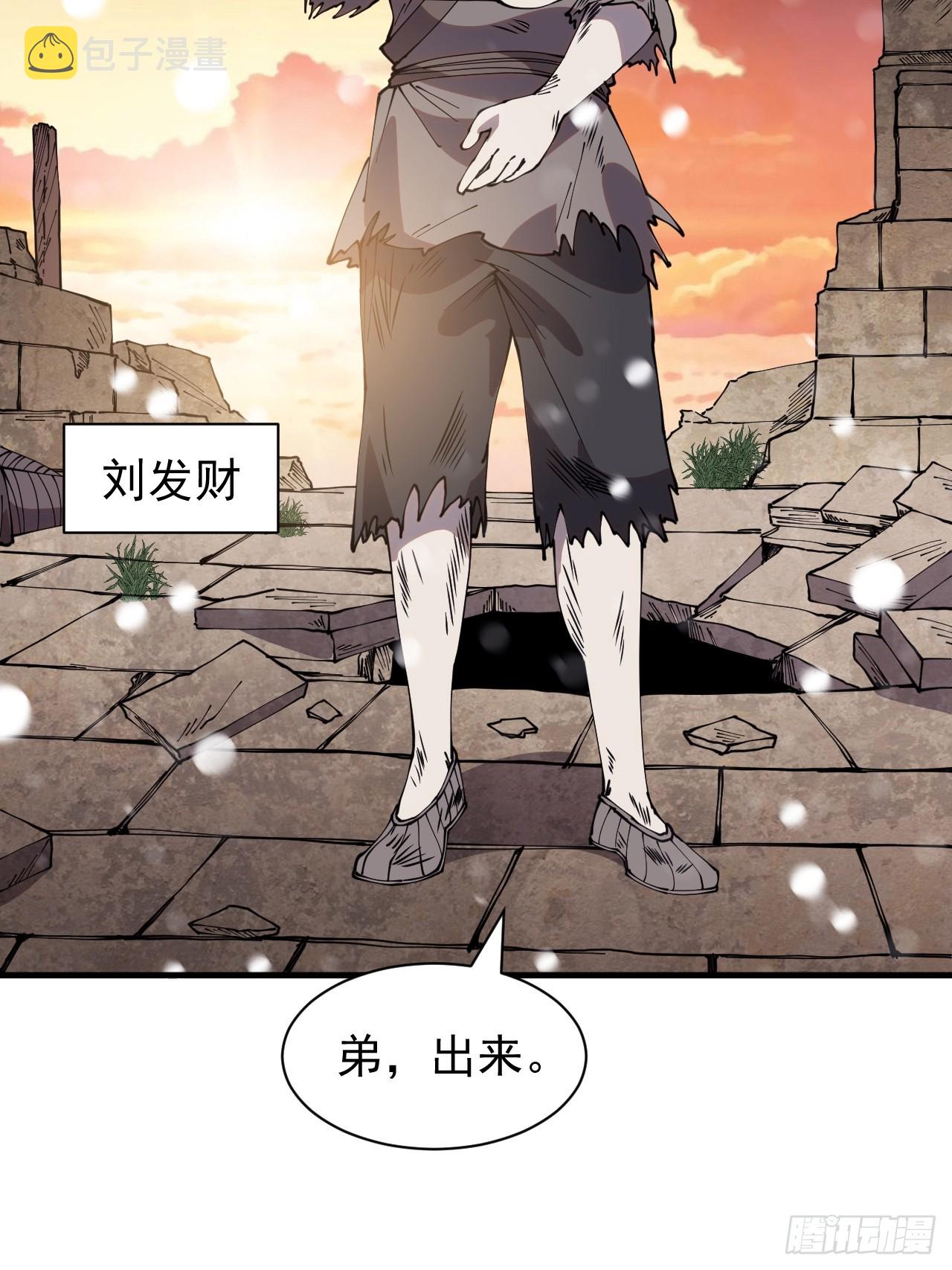 第四百四十三话：刘发财20
