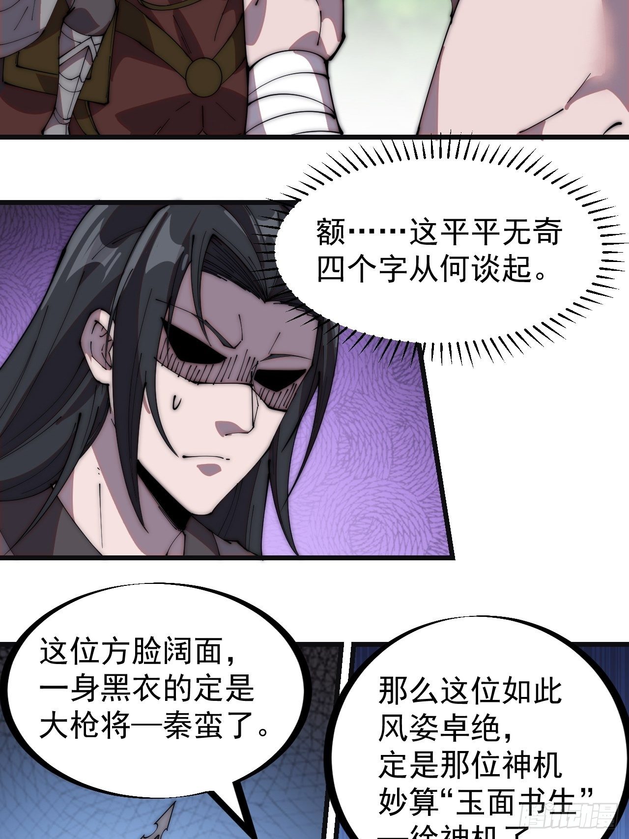第二百三十五话：天下谁人不识君29