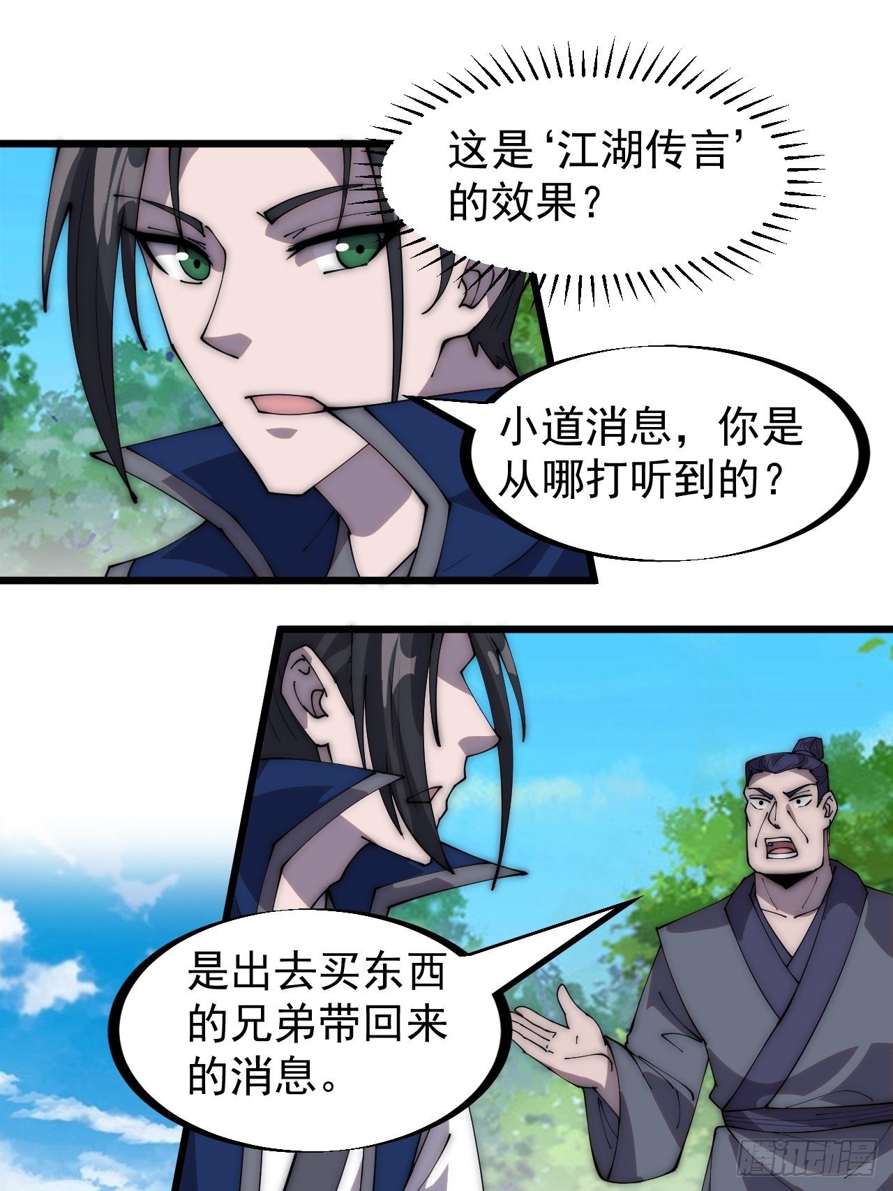 第二百九十一话：替天行道11