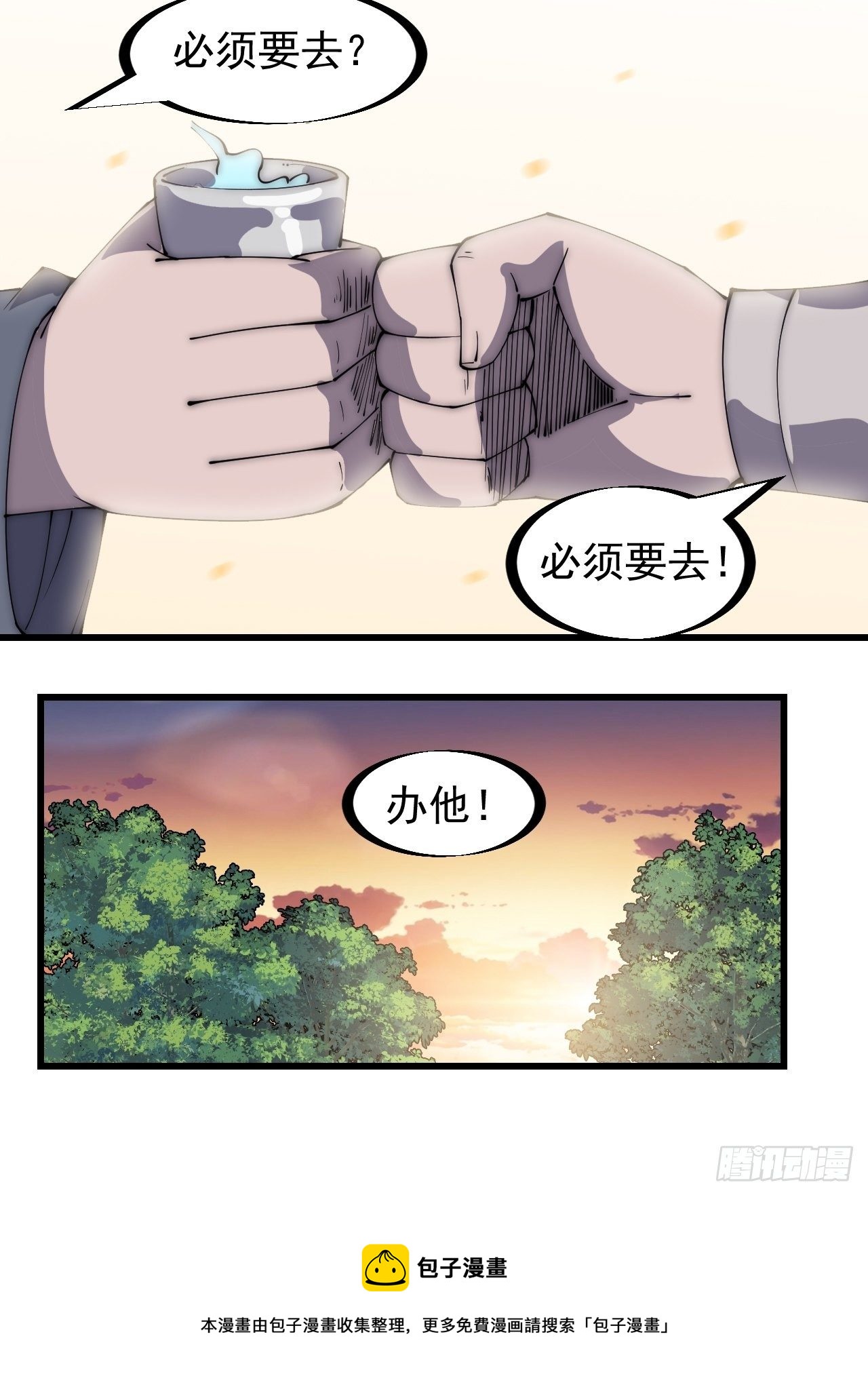 第二百八十一话：一起办他！28