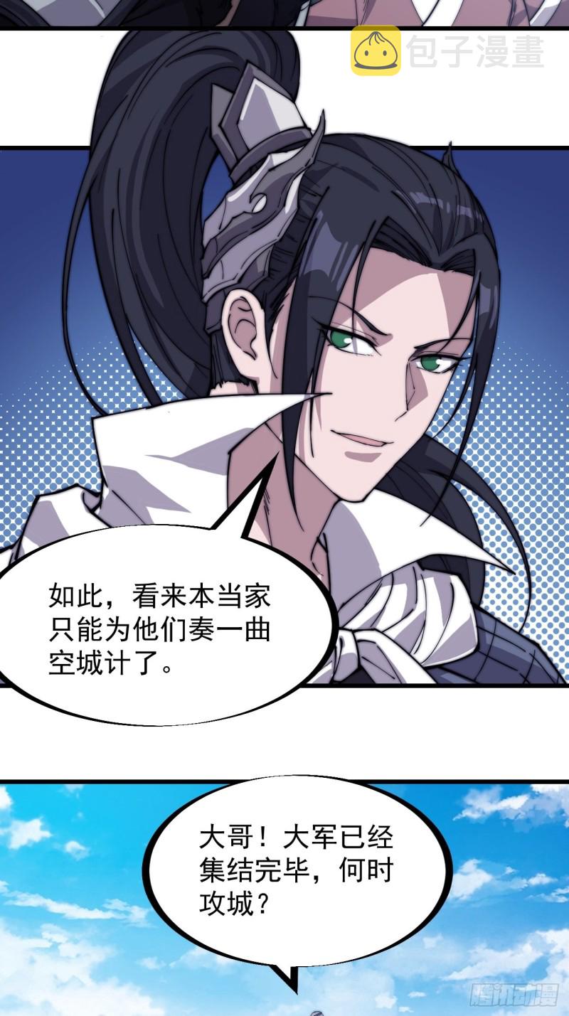 第一百六十二话：一曲空城计4