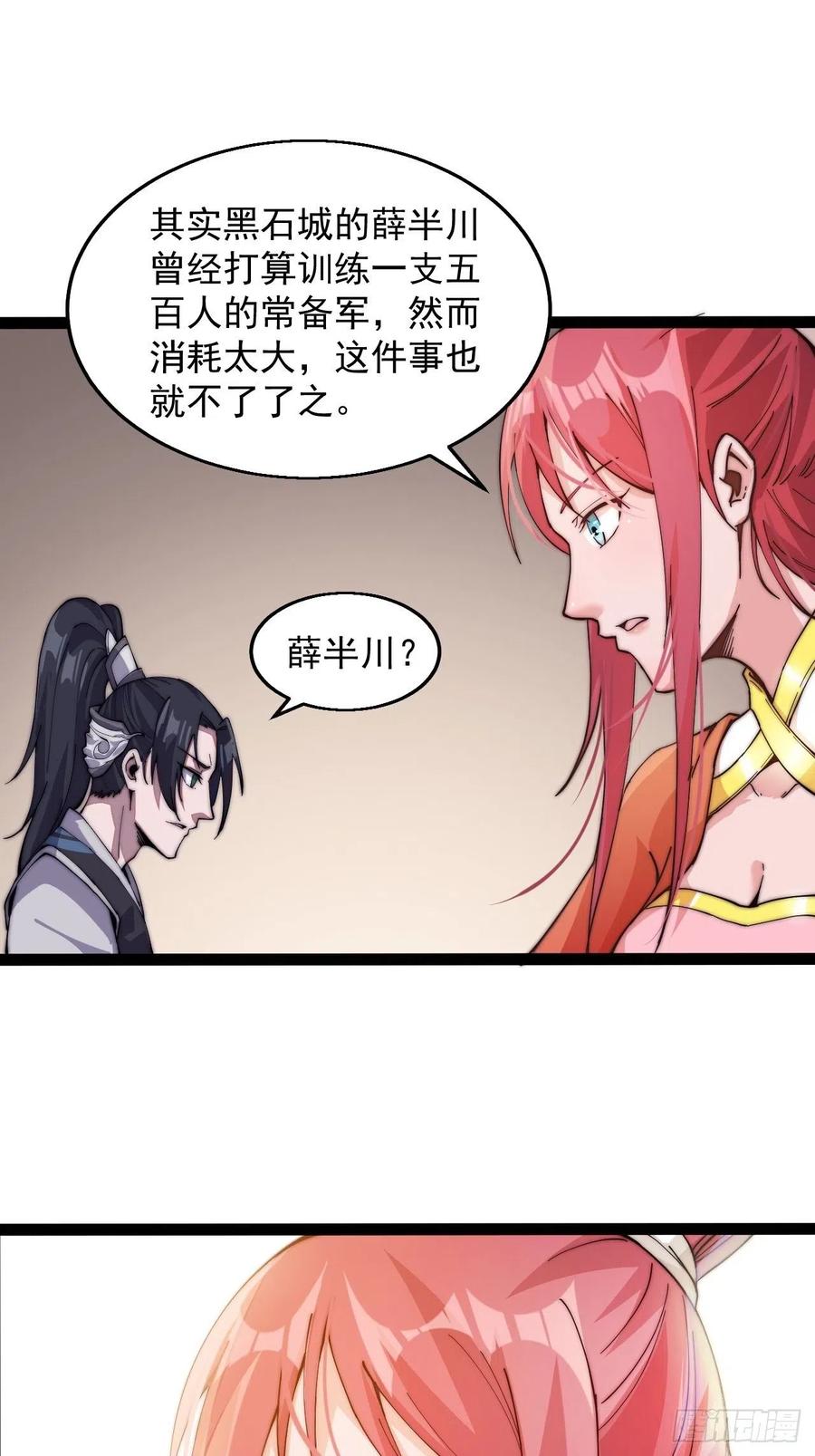 第八话：帝国黑虎26
