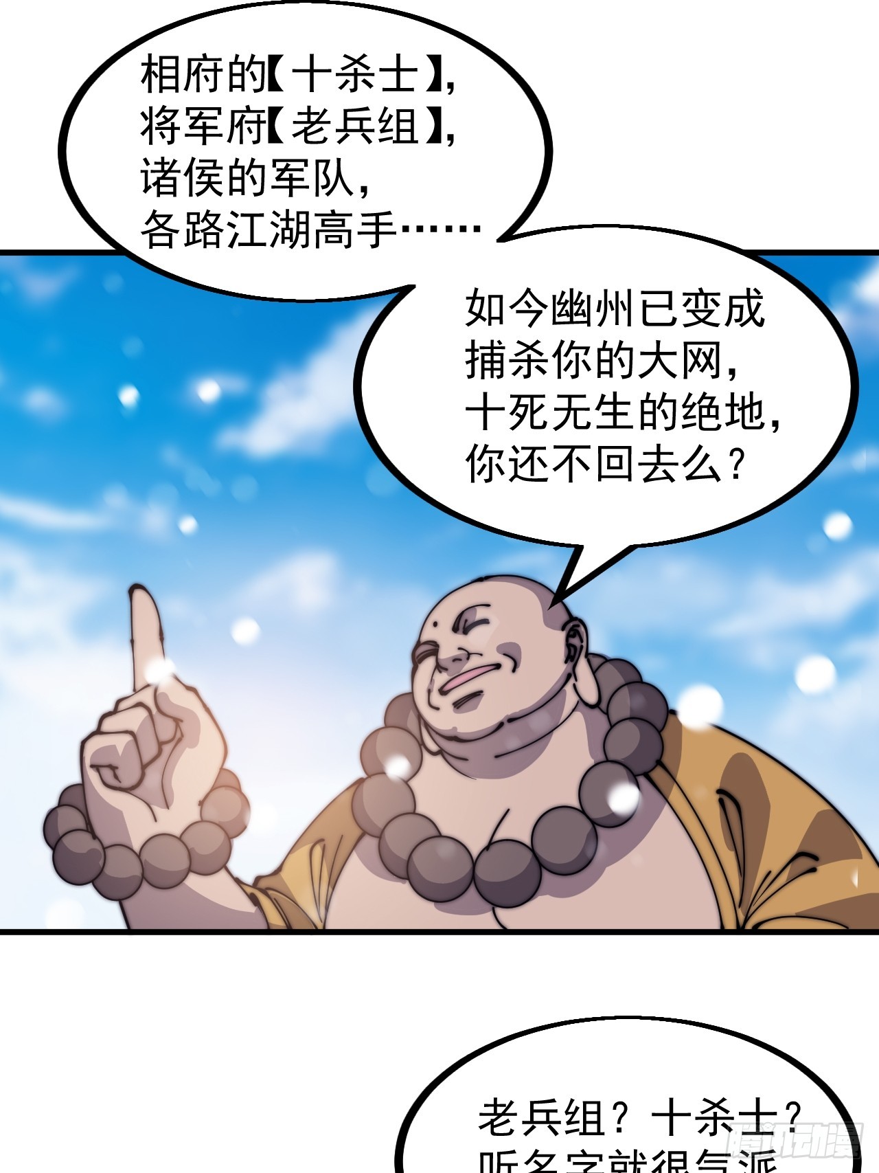第四百四十八话：四大妖僧36