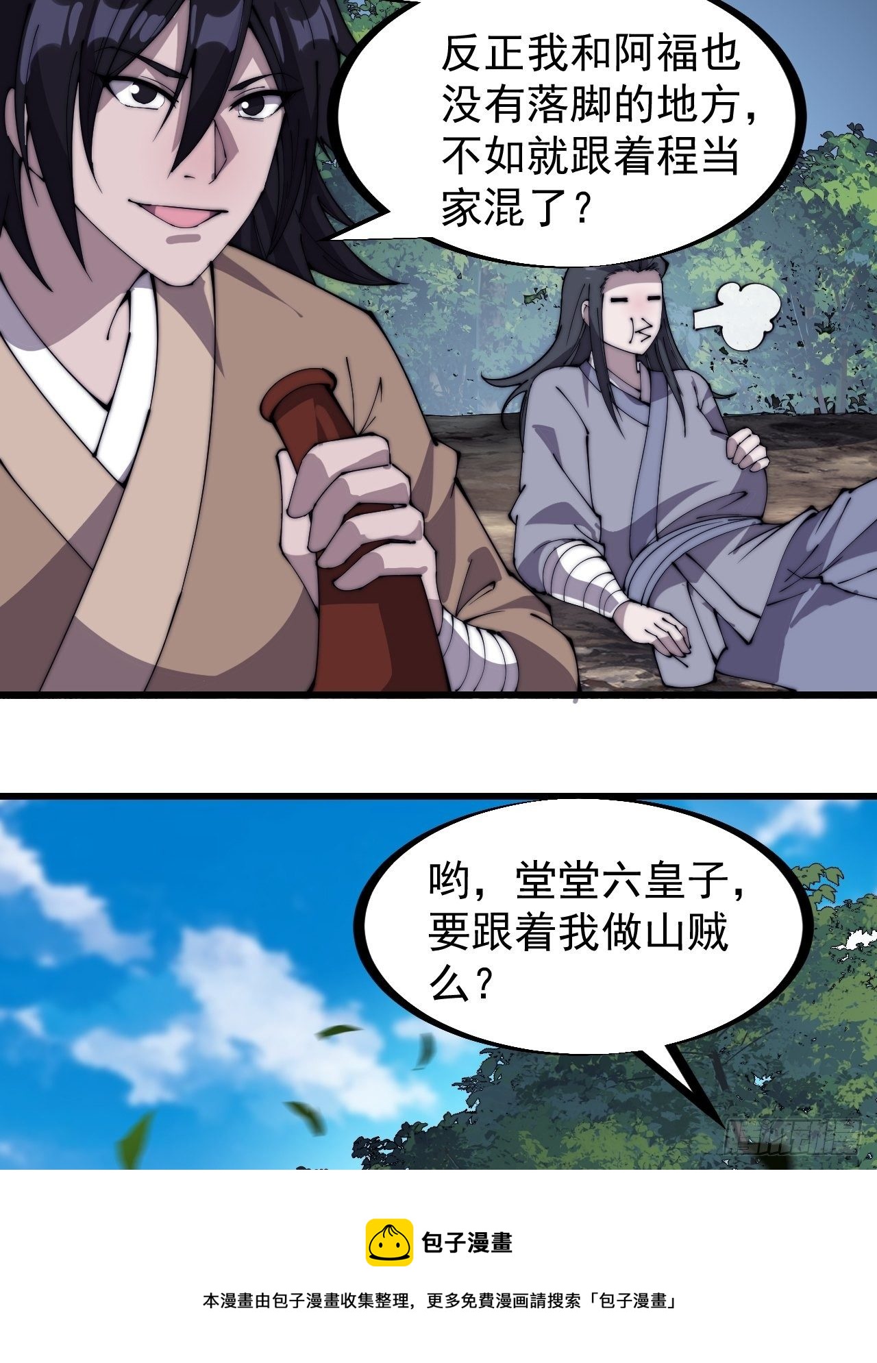 第二百六十五话：山寨的宝藏24