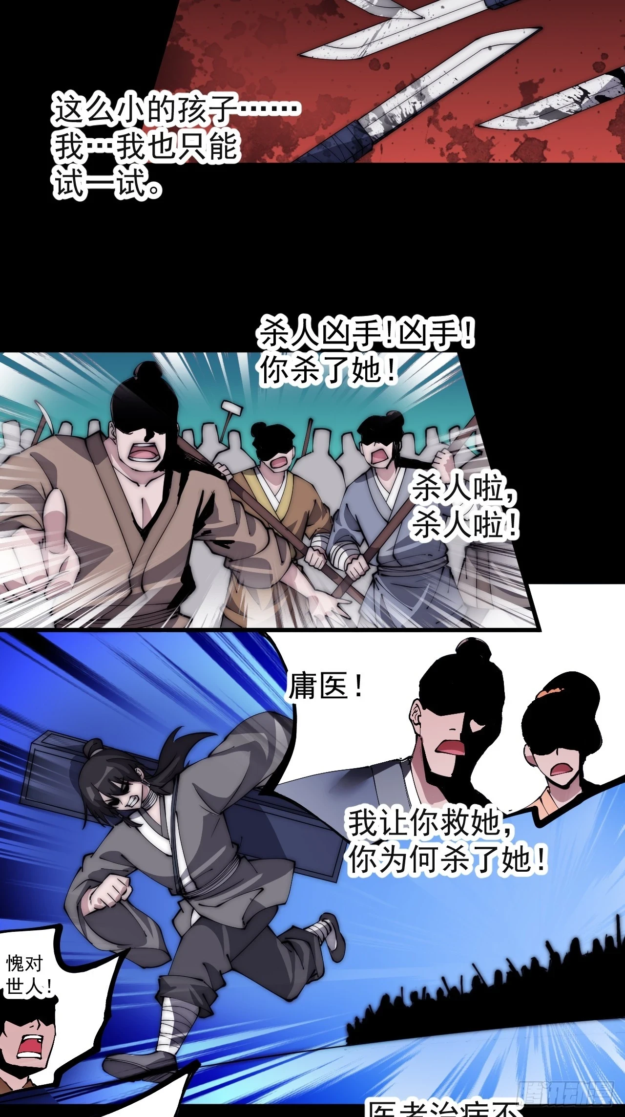 第五百一十七话：血肉蛊22