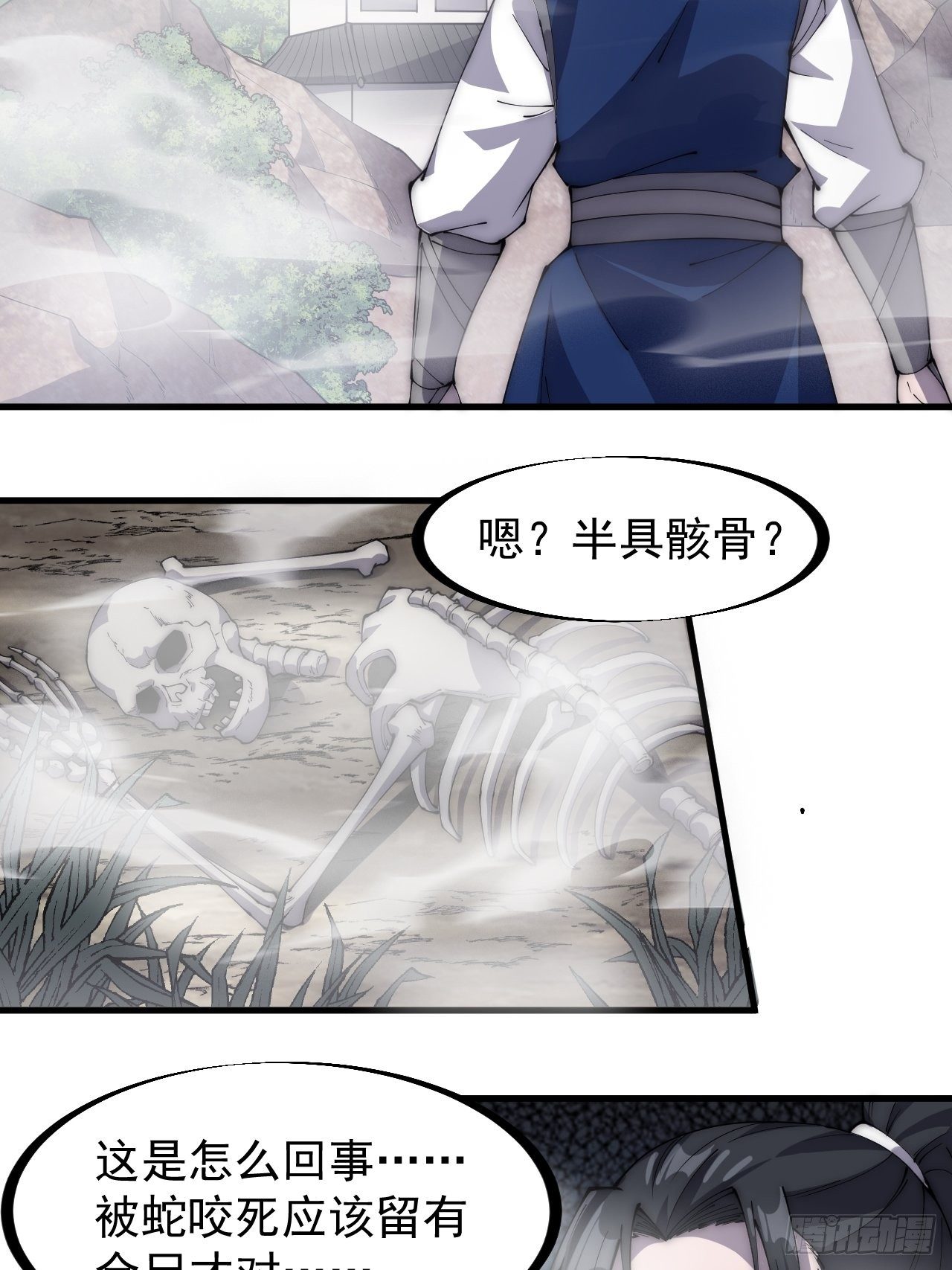 第二百七十一话：驱蛇17