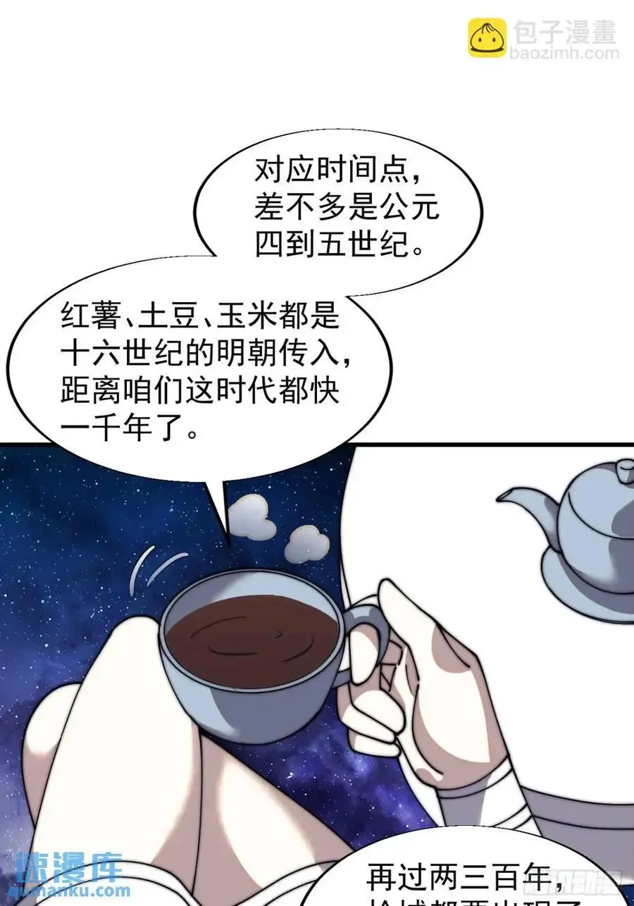 第六百九十四话：天价土豆29
