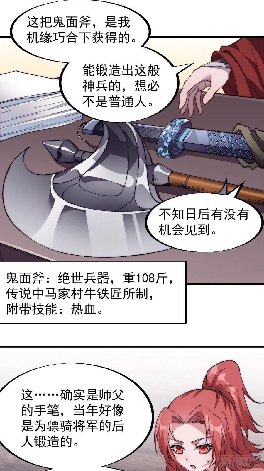 第九十九话：马家村牛铁匠8