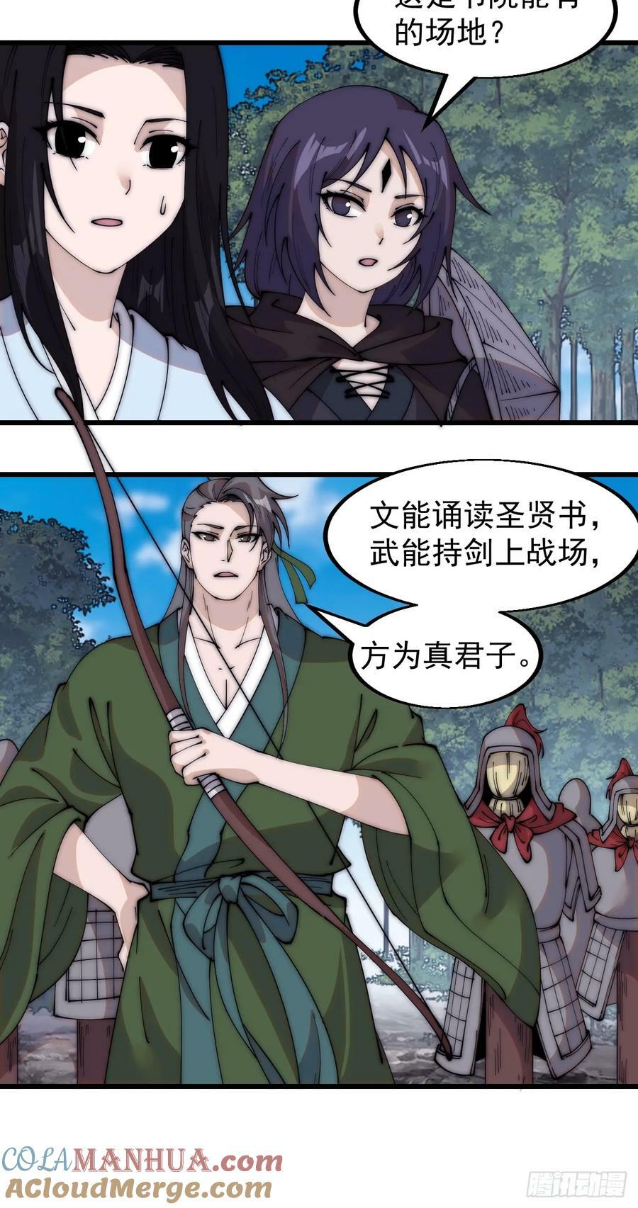 第五百四十九话：射艺24