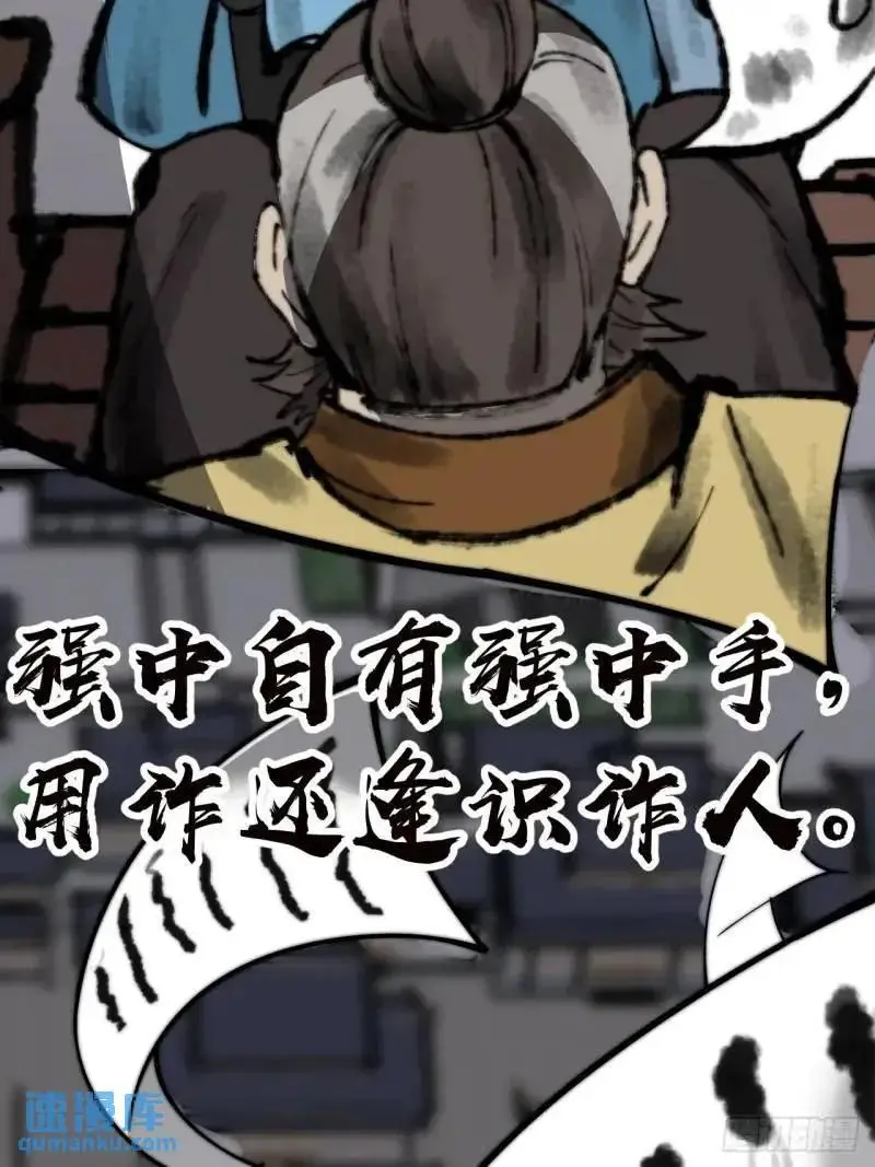 第六百八十五话：当世计谋第一人44