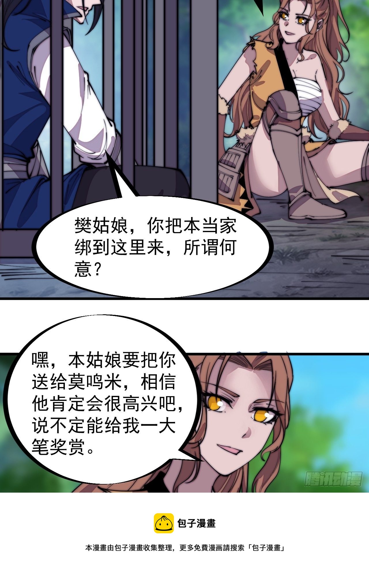 第三百零五话：身陷落玉寨8