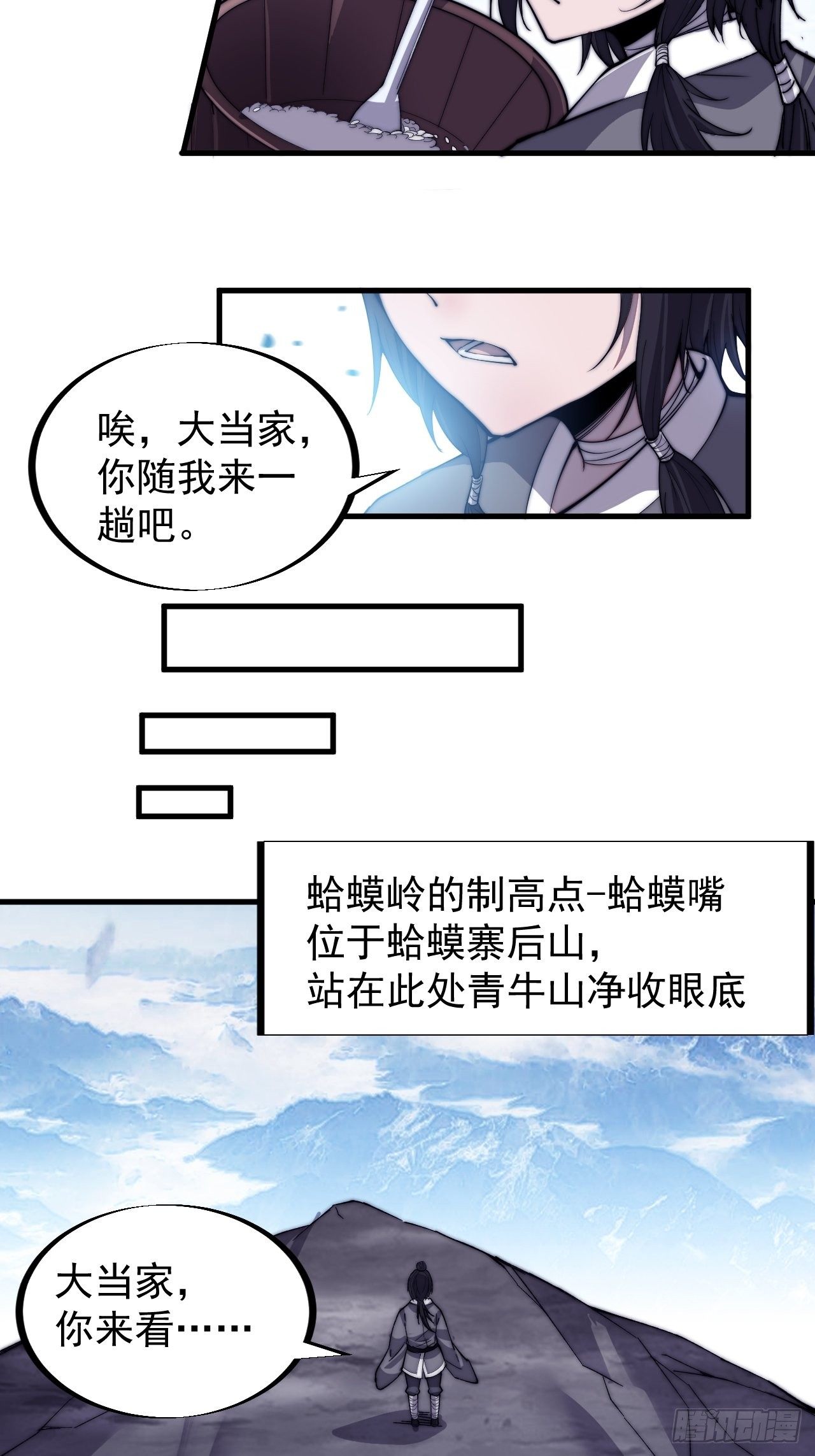 第八十二话：心怀大山河么33