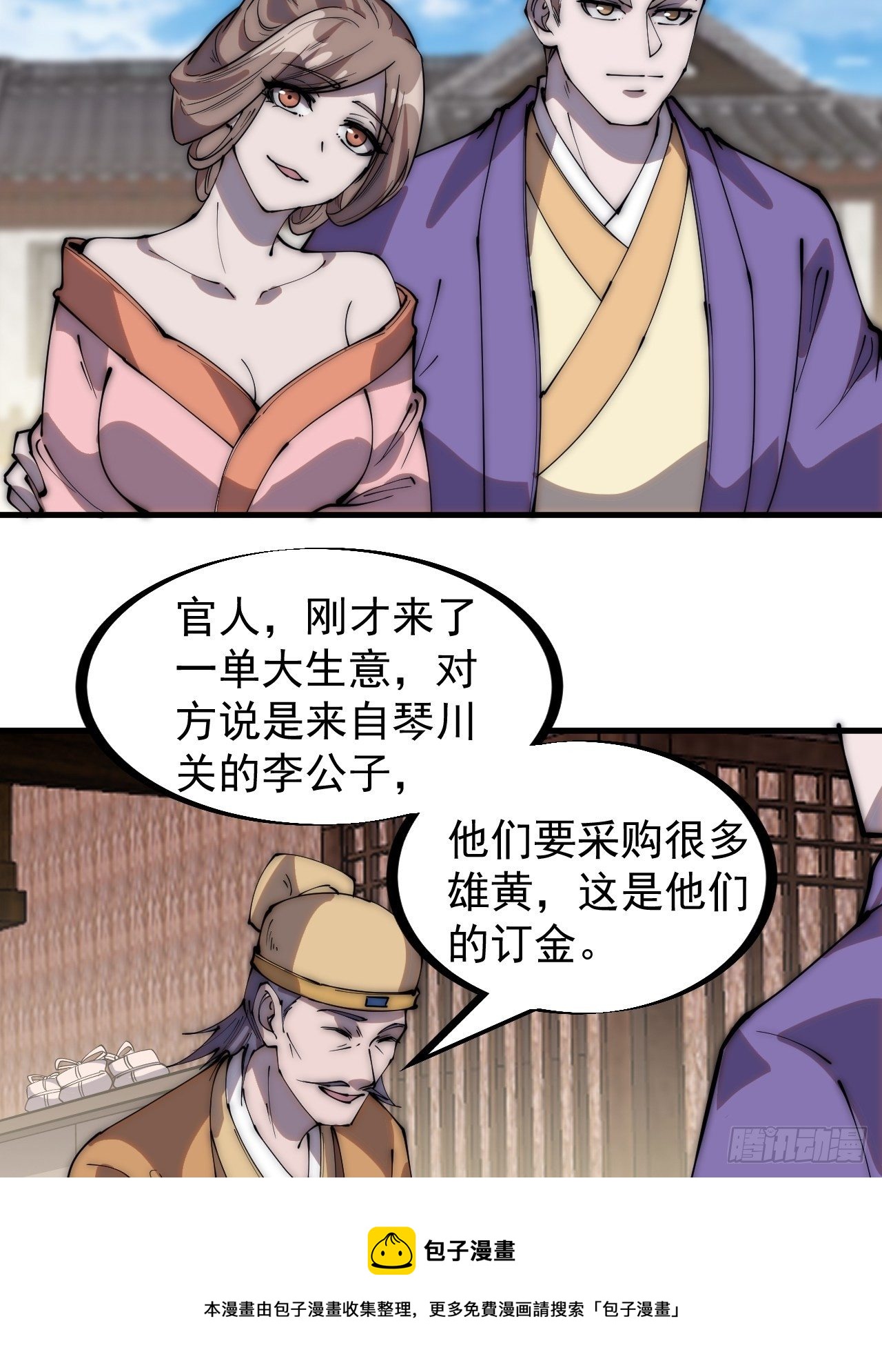 第二百六十九话：采购雄黄24