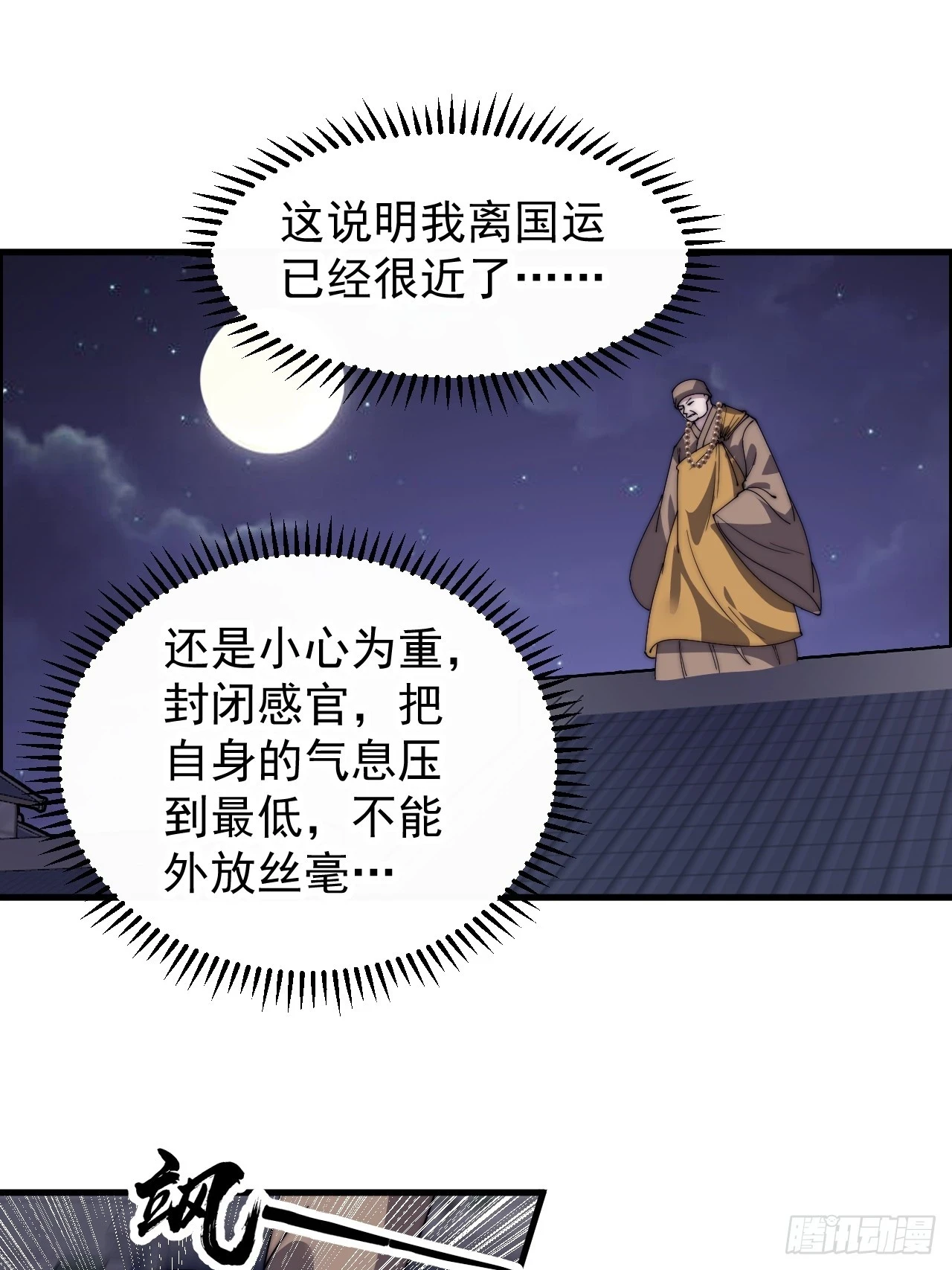 第五百零八话：招纳贤士33