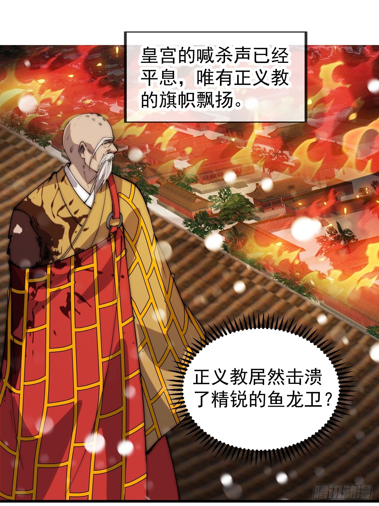 第四百三十三话：乱世降临13