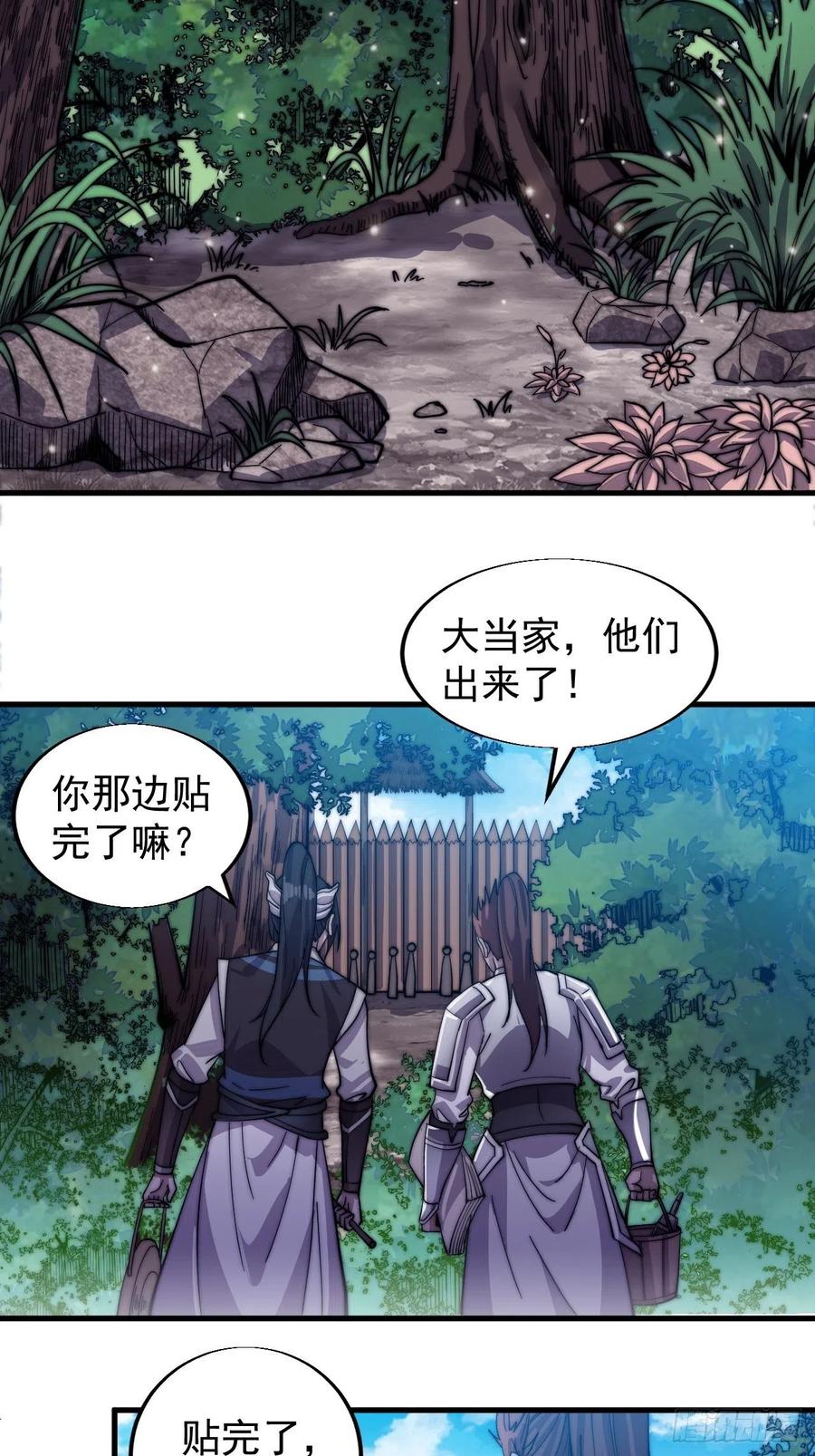 第十五话：山寨的第六人35