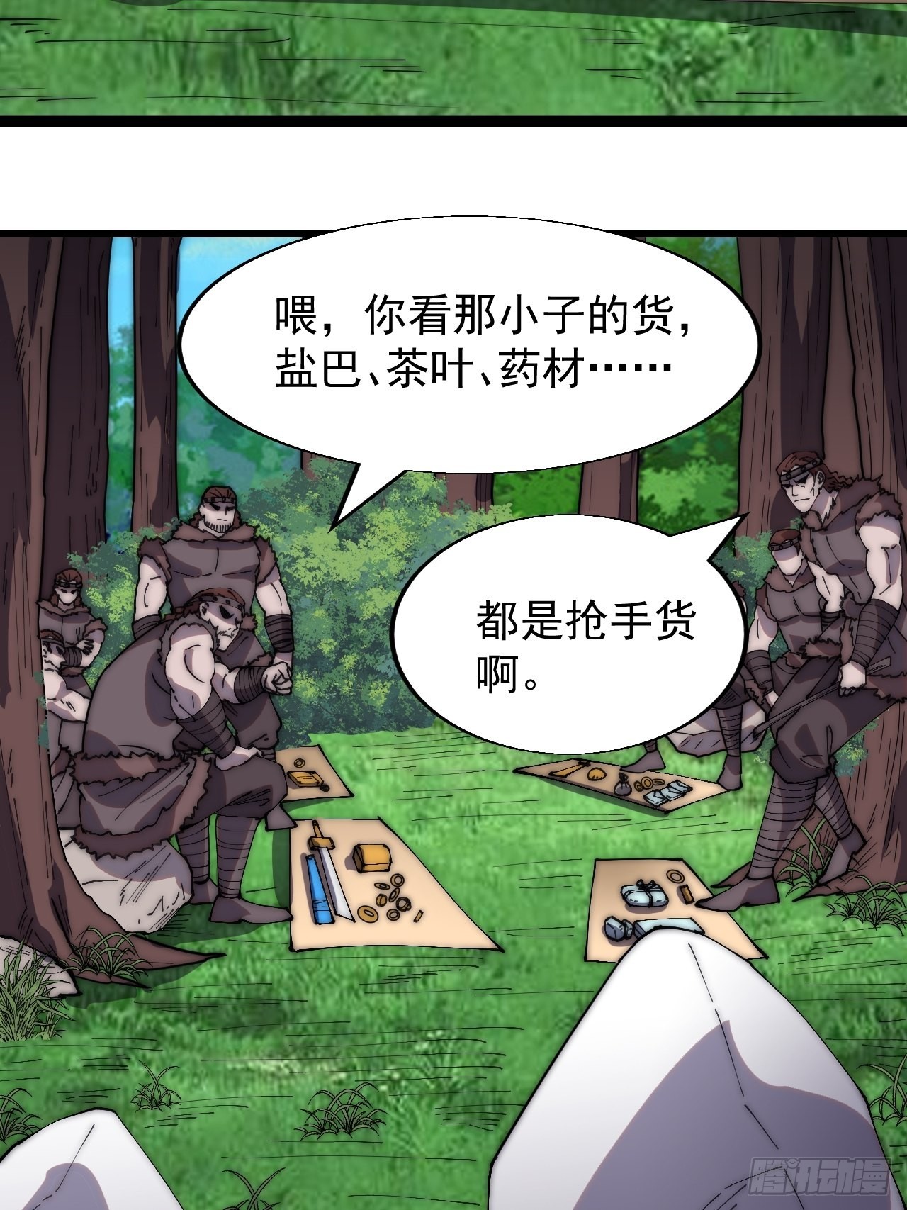 第三百三十三话：通商的人24