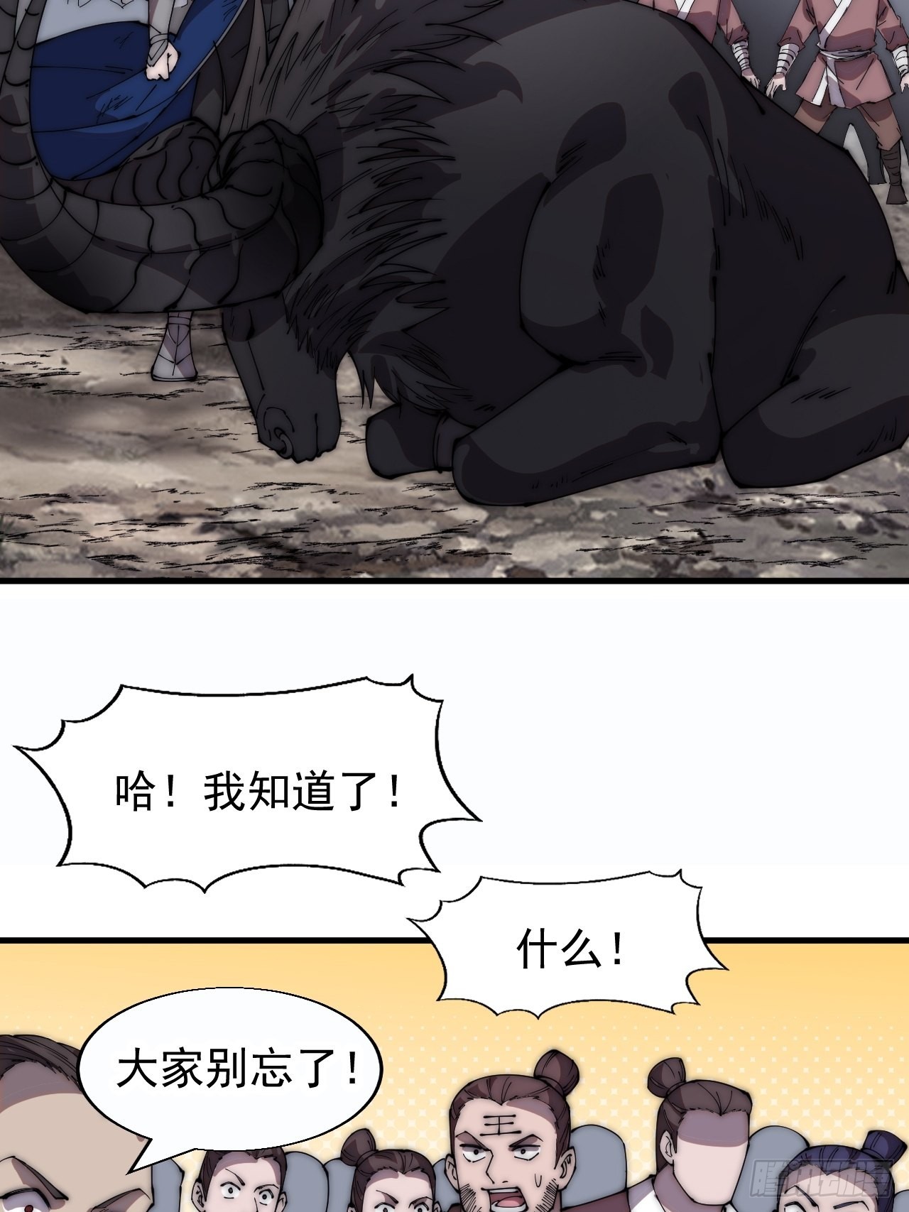 第三百七十五话：黑牛坐骑26