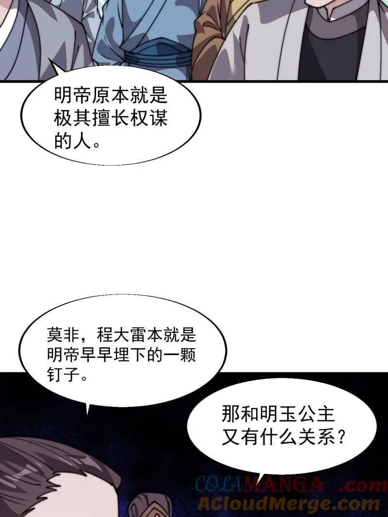 第825话 ：铺路36