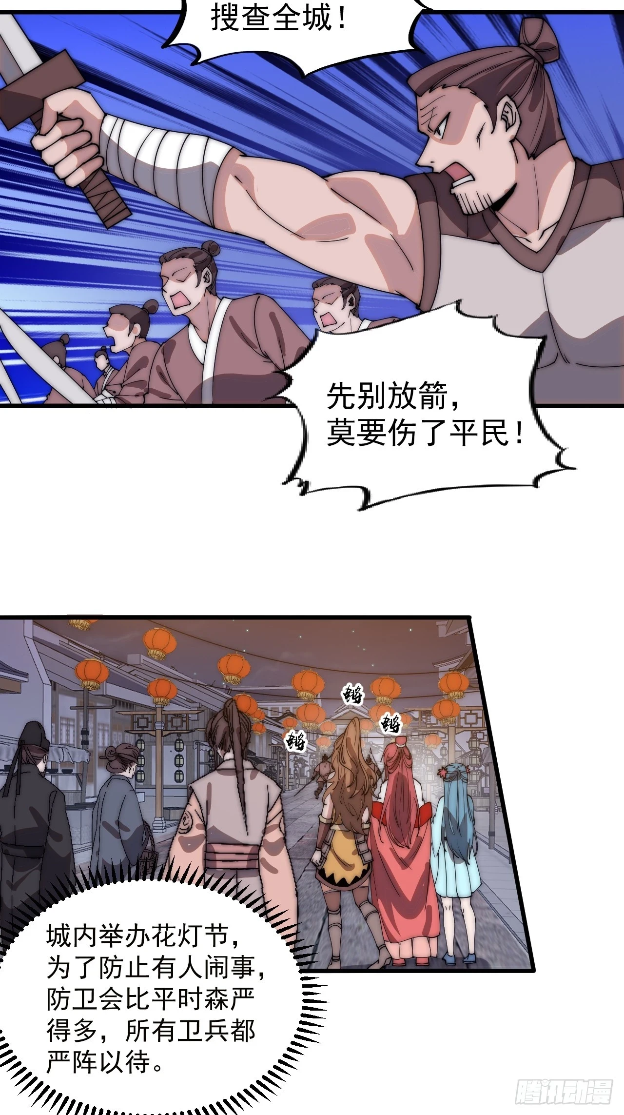 第五百零五话：搜找全城18