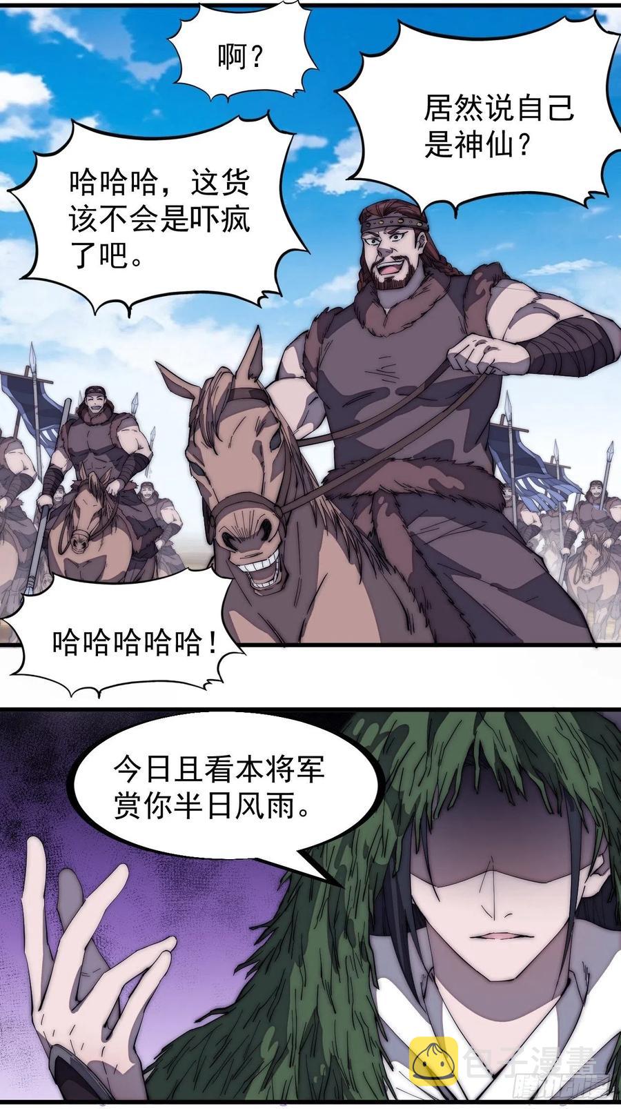 第一百五十四话：赏你半日风雨11