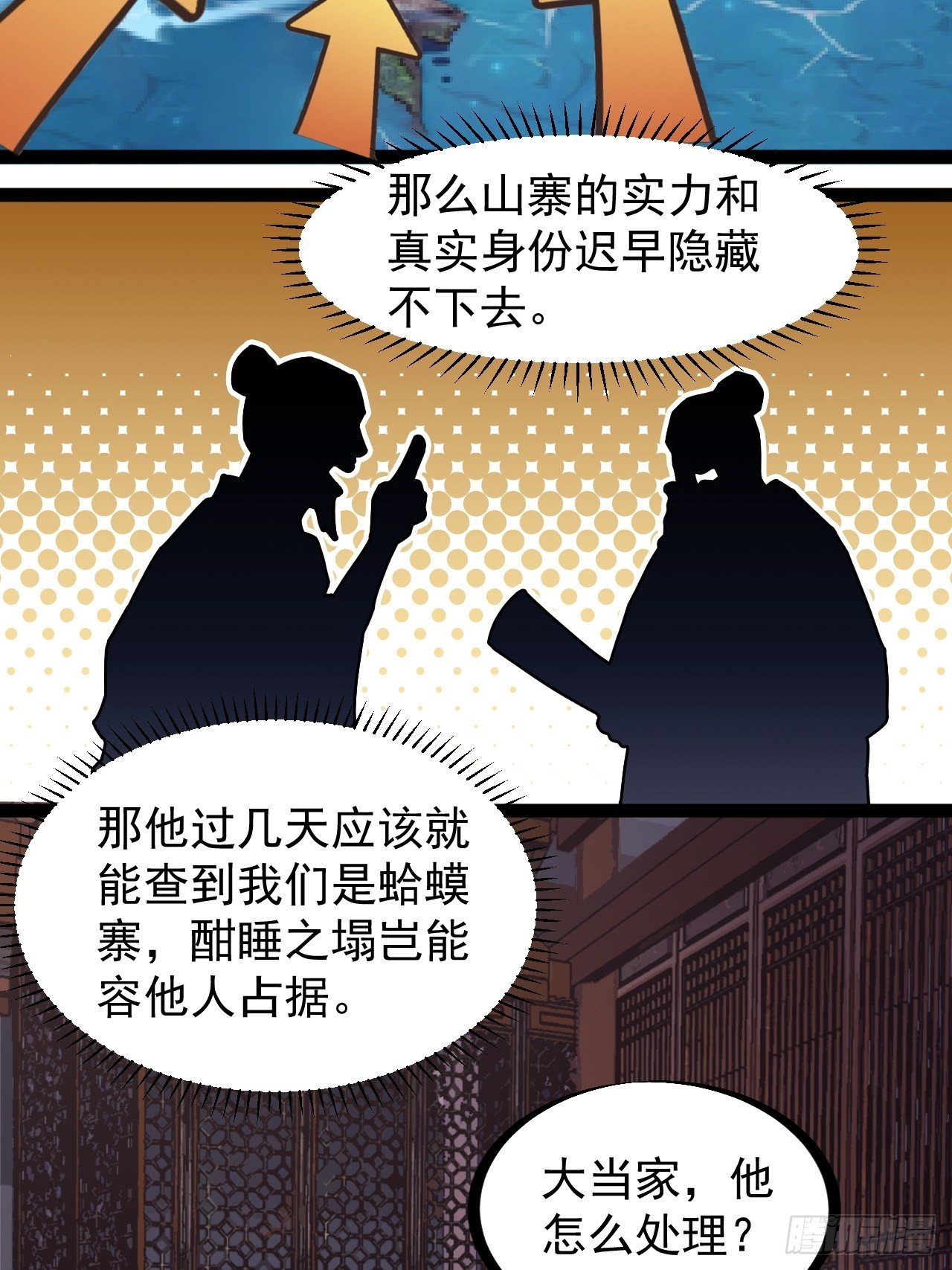 第二百八十三话：程大雷怒了35