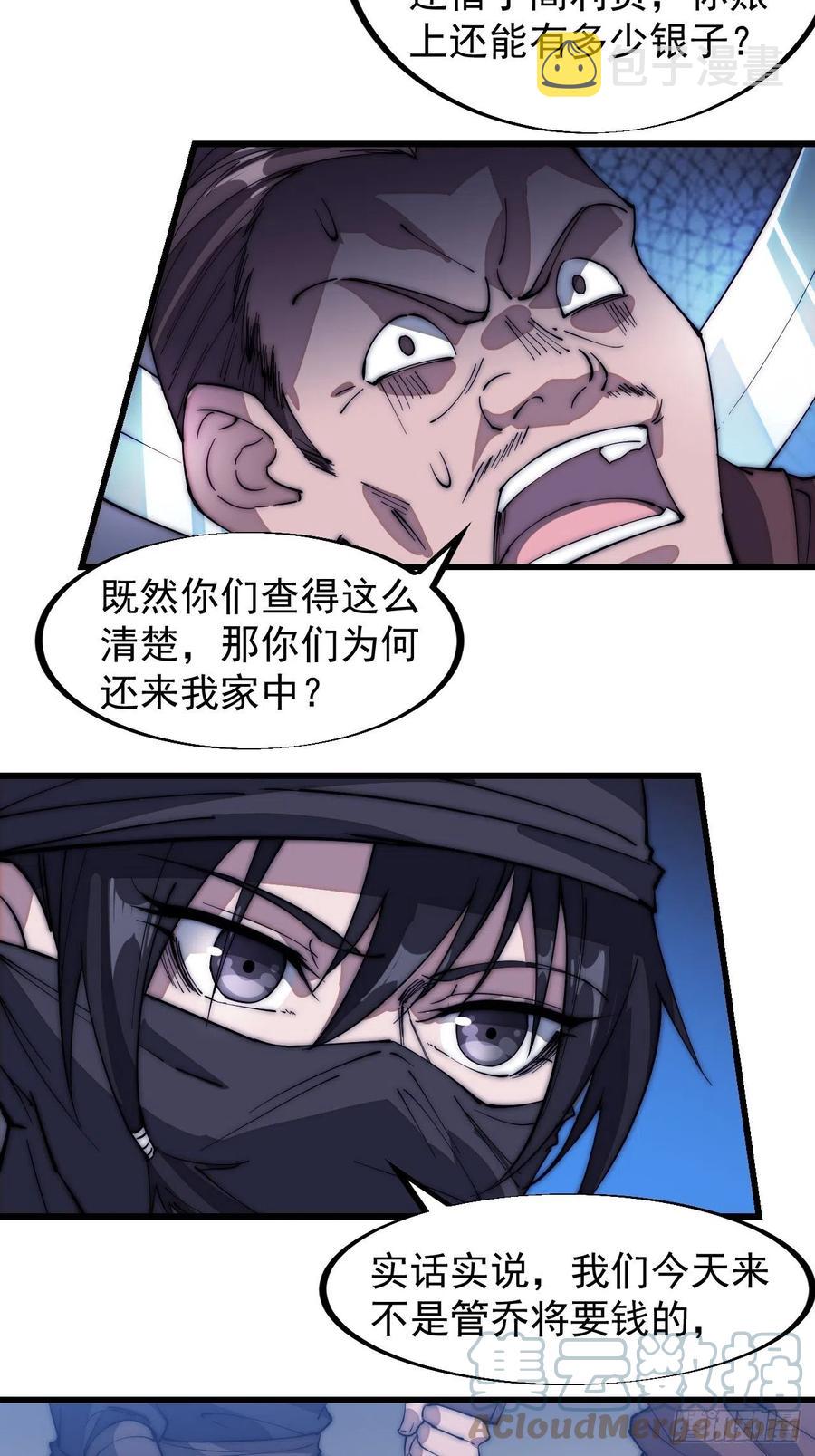 第一百零八话：钢刀还是银子24