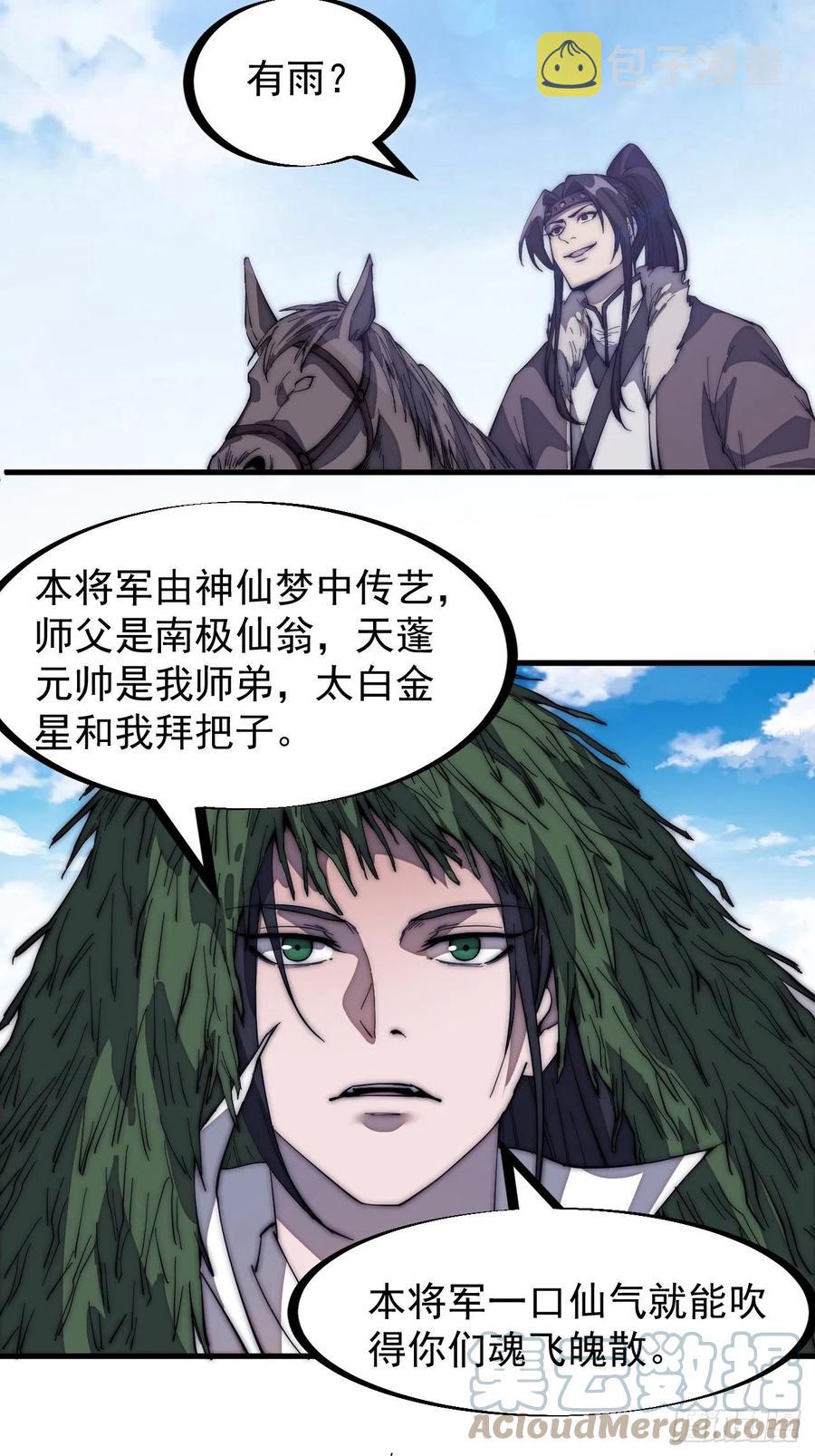 第一百五十四话：赏你半日风雨10