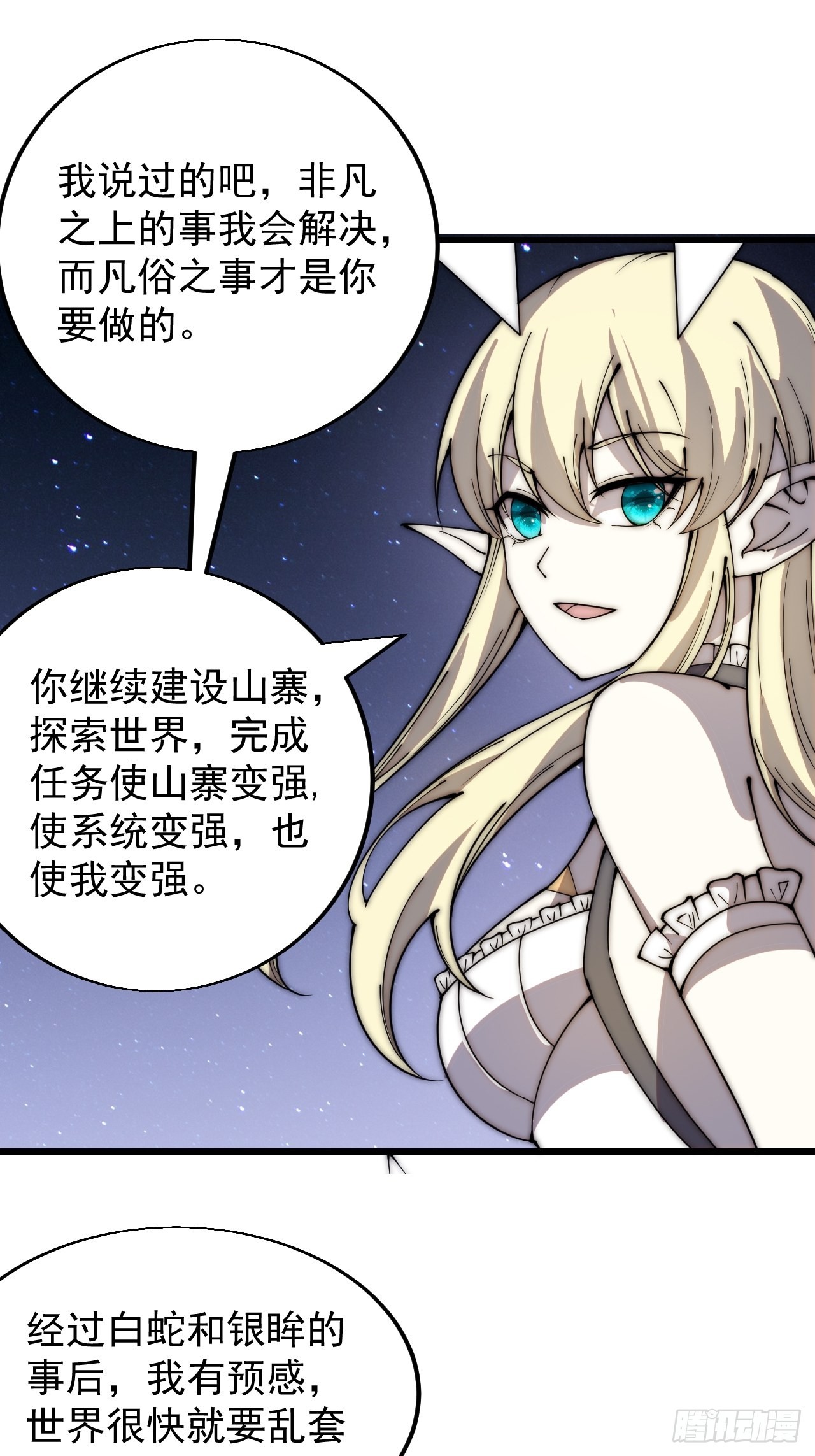 第三百四十七话：伙伴20
