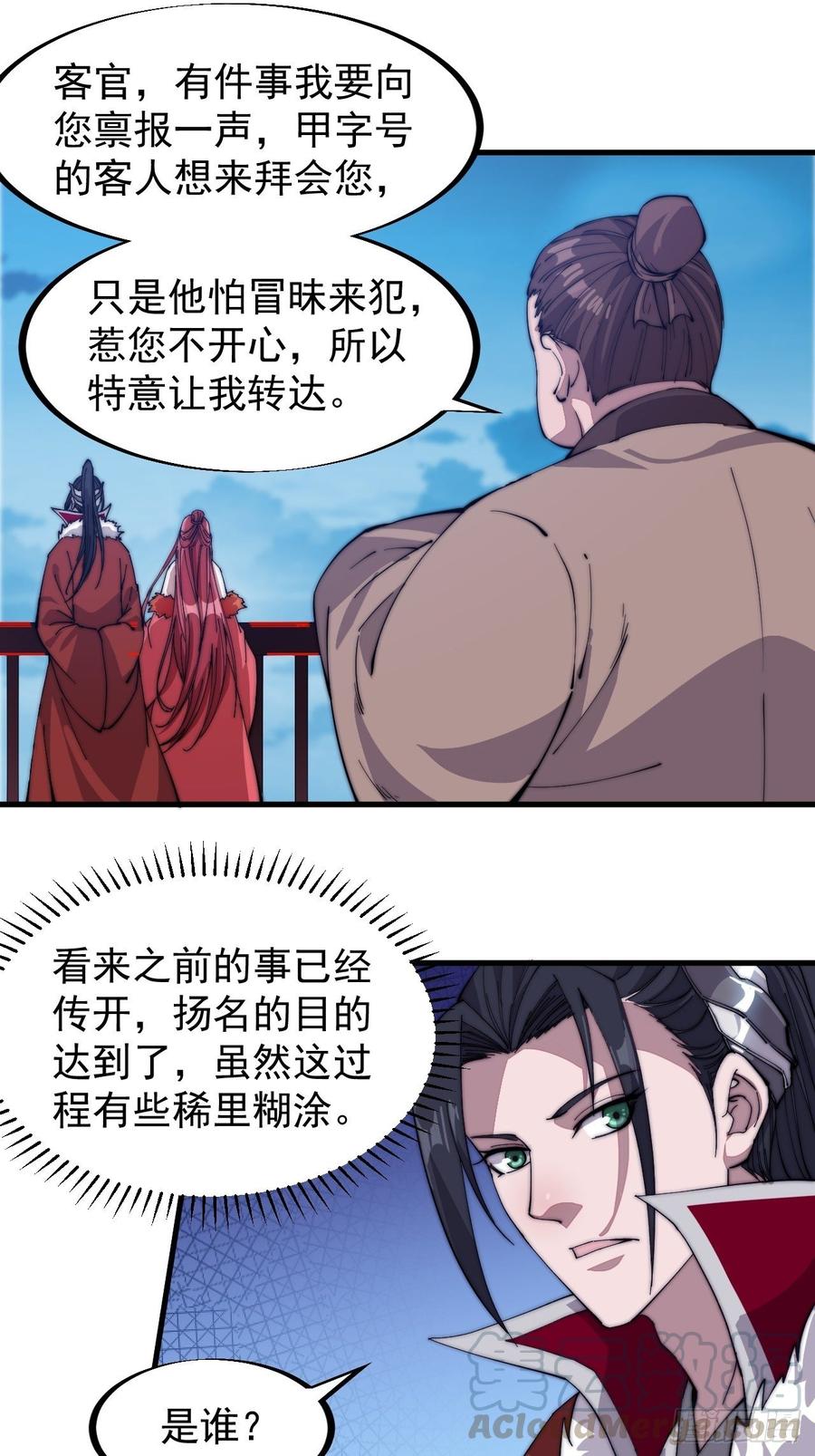 第九十一话：丈八蛇矛8