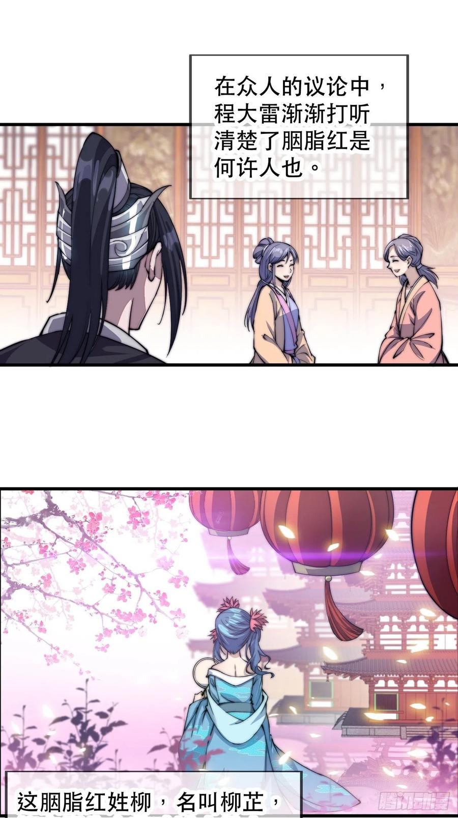 第三十四话：胭脂红22