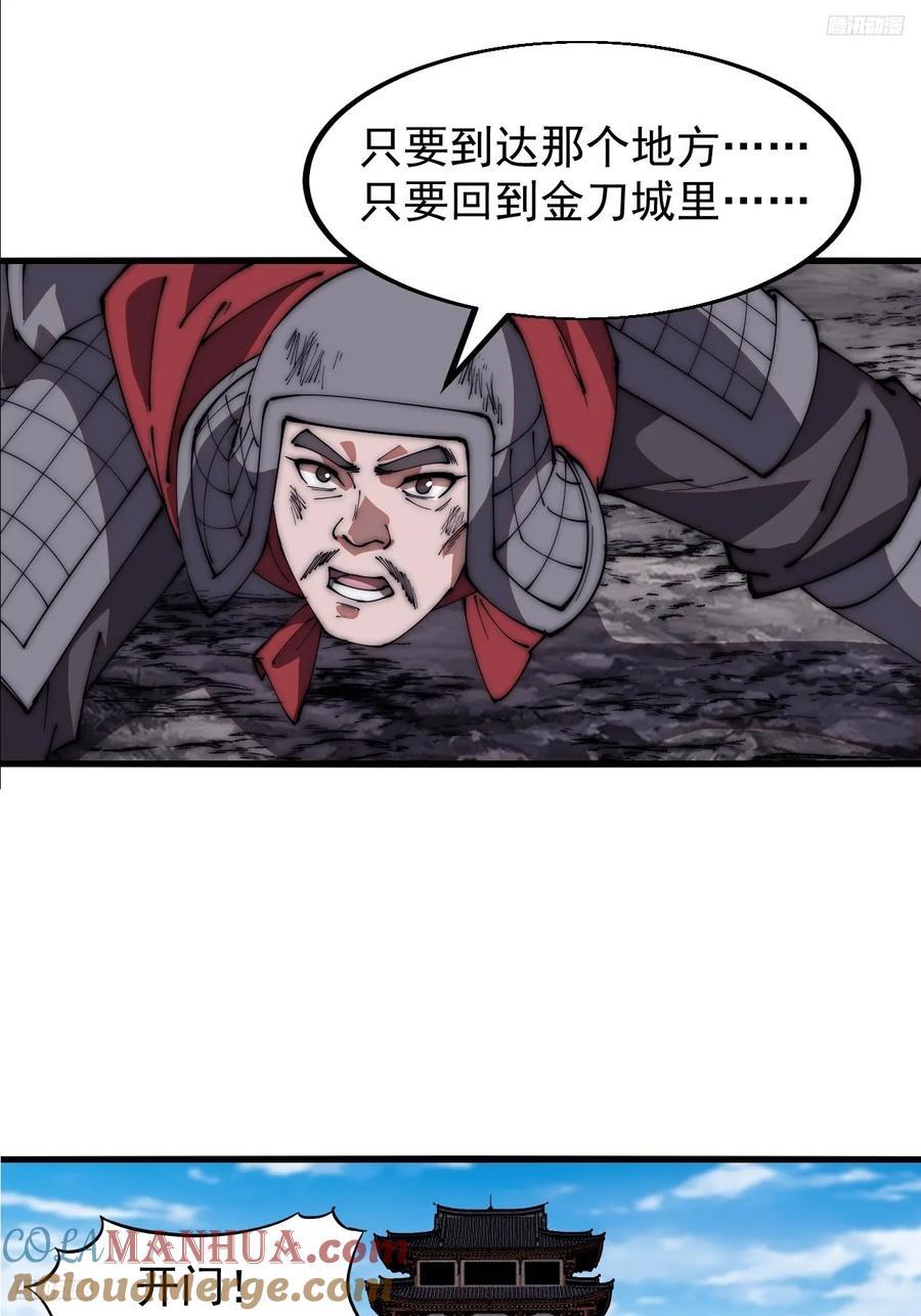 第六百三十四话：占领金刀城4