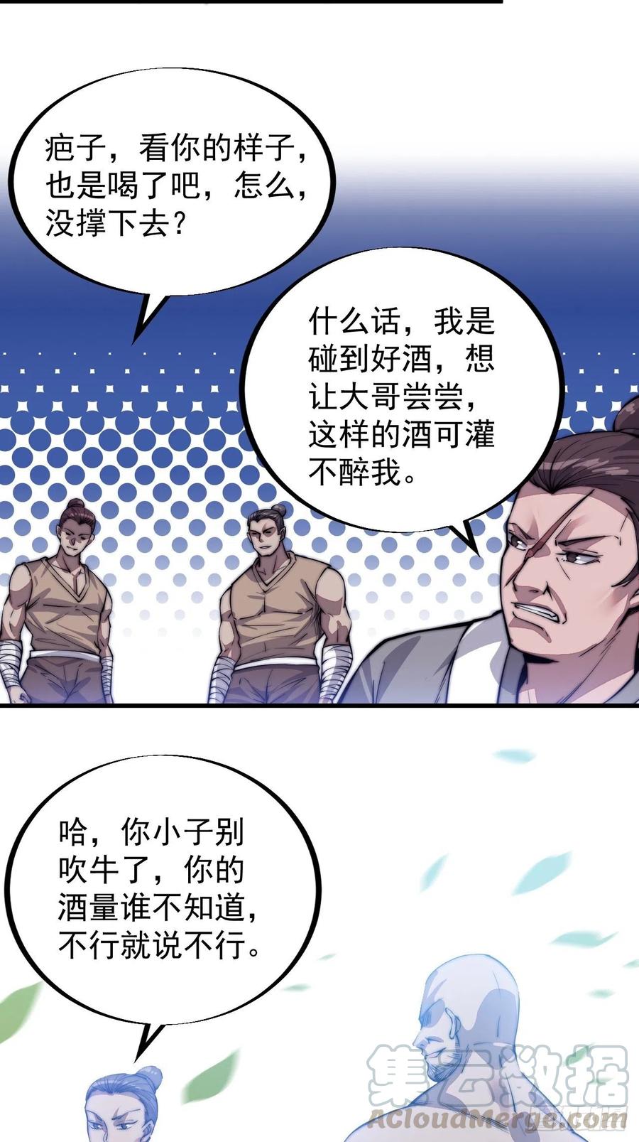 第五十四话：十碗不过岗24