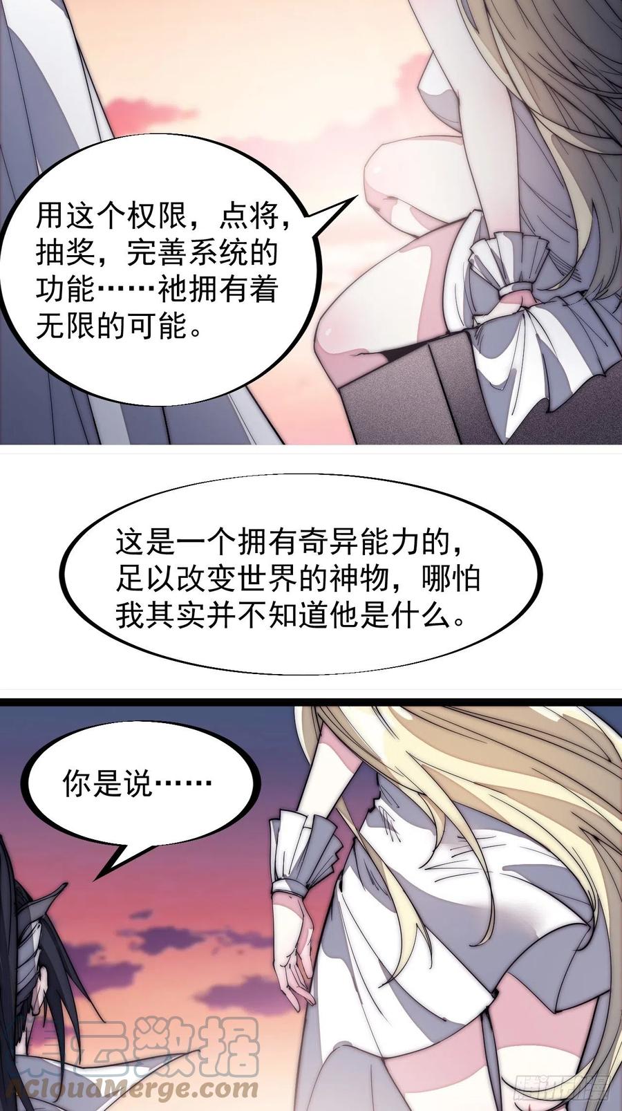第一百三十六话：系统的秘密18