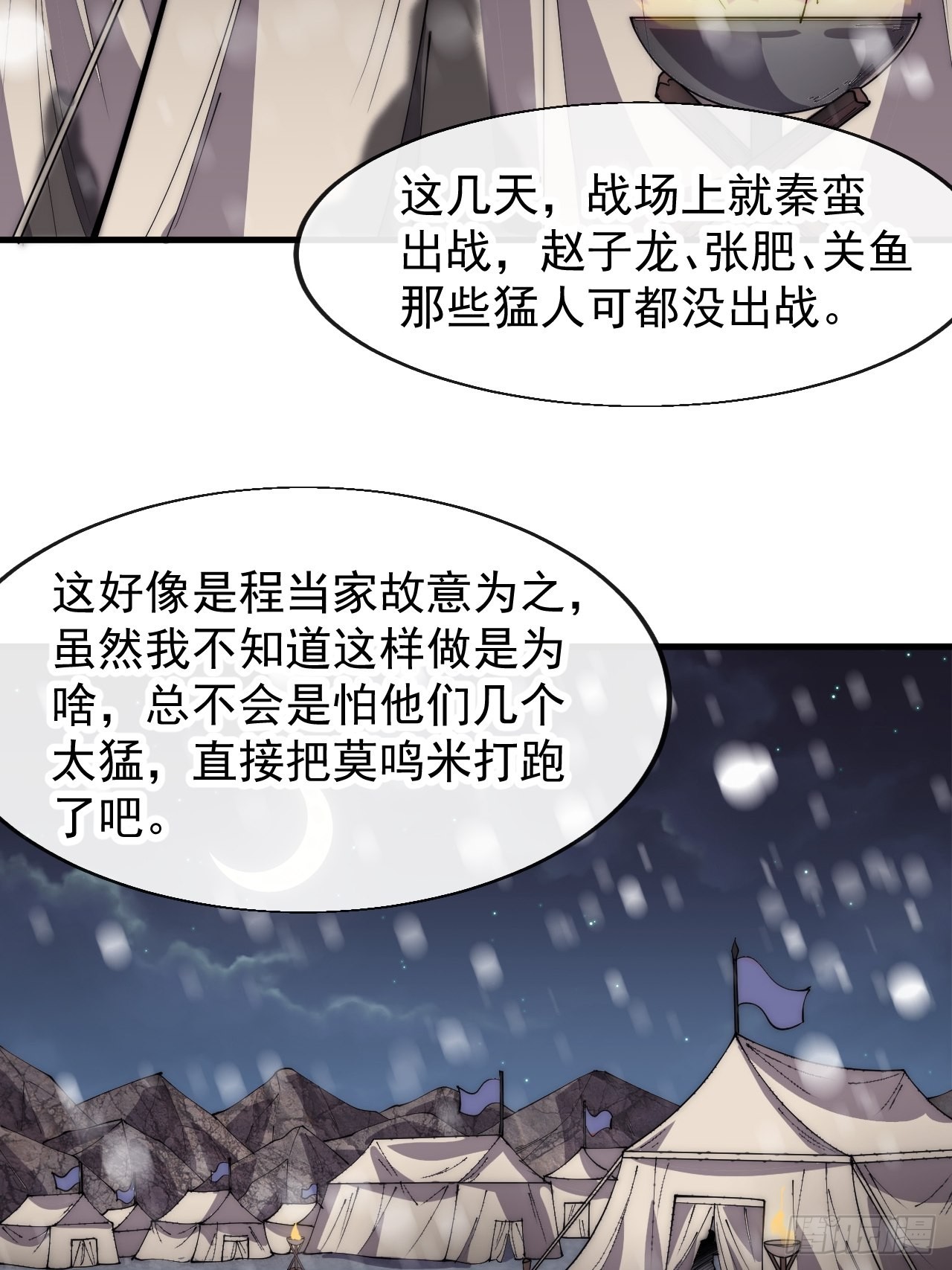 第三百五十一话：临阵倒戈？20