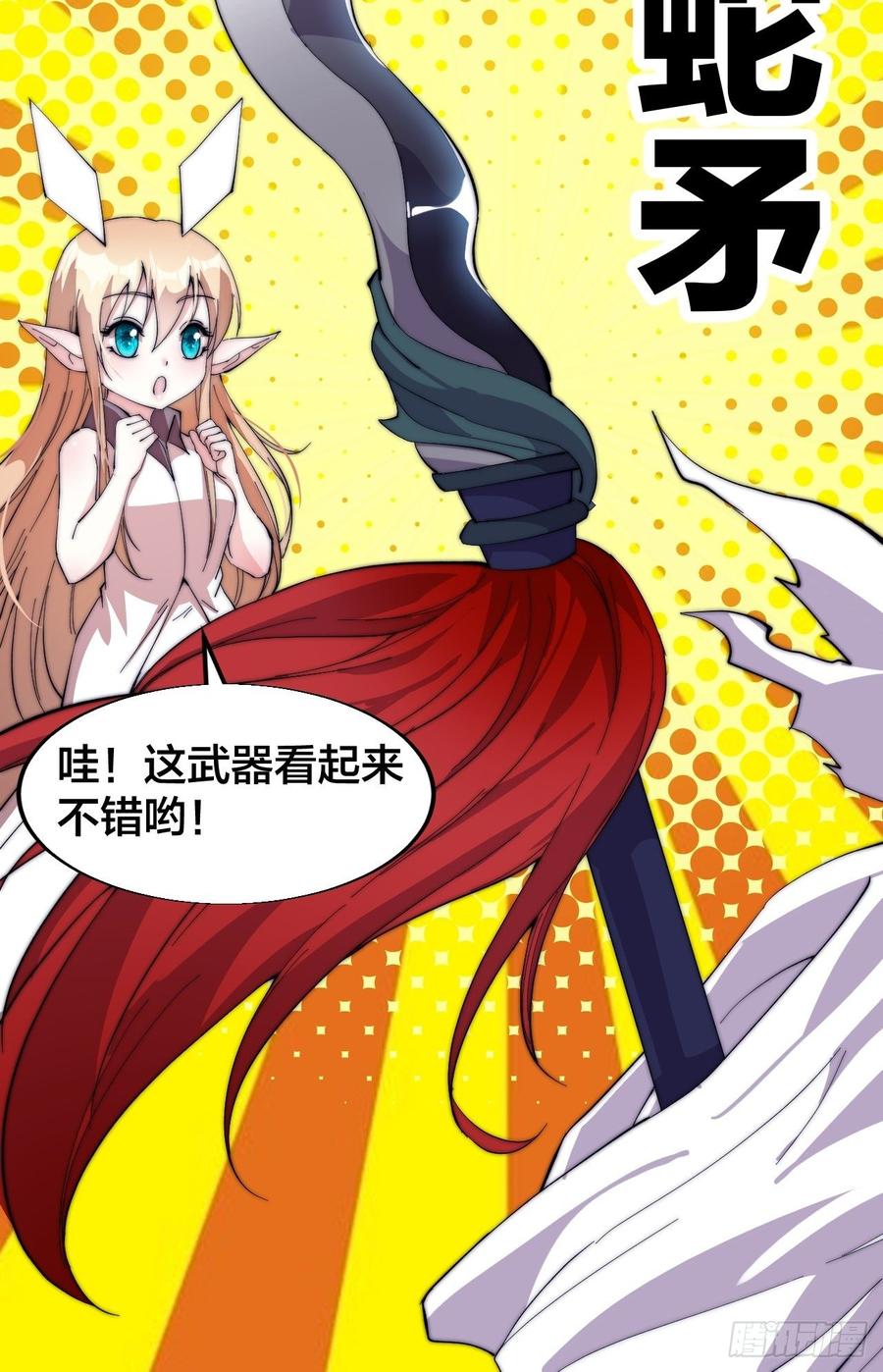 第九十一话：丈八蛇矛37