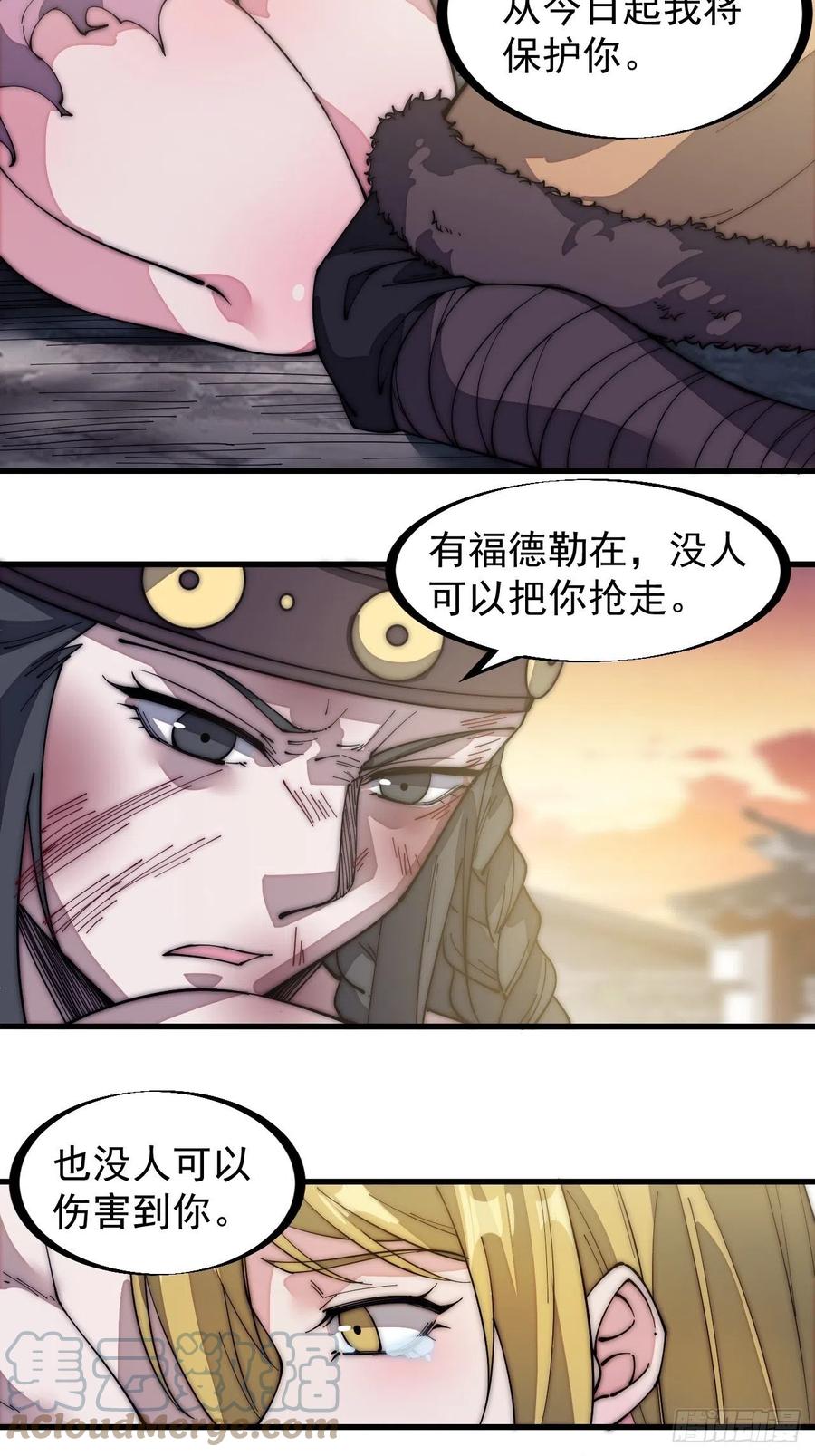 第一百三十三话：我是你的主人30