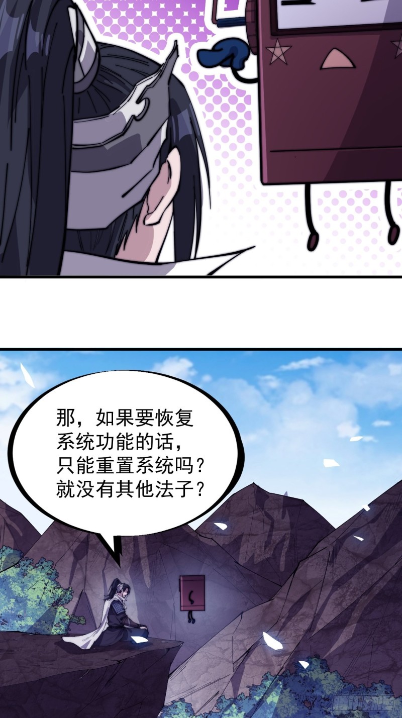 第一百六十六话：系统与山寨17