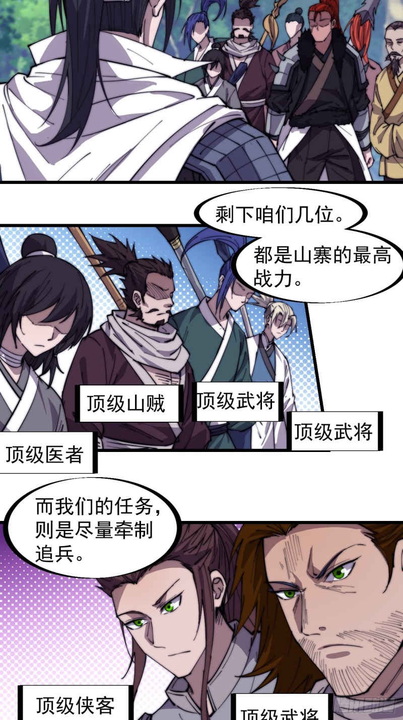 第一百七十二话：乱世黑白16