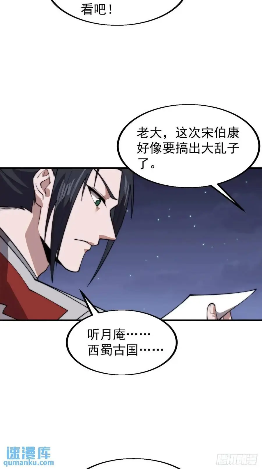 第七百零二话：西蜀古国37