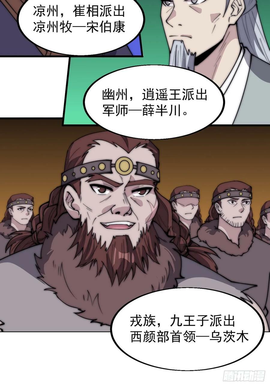 第五百四十六话：真正的仙人7